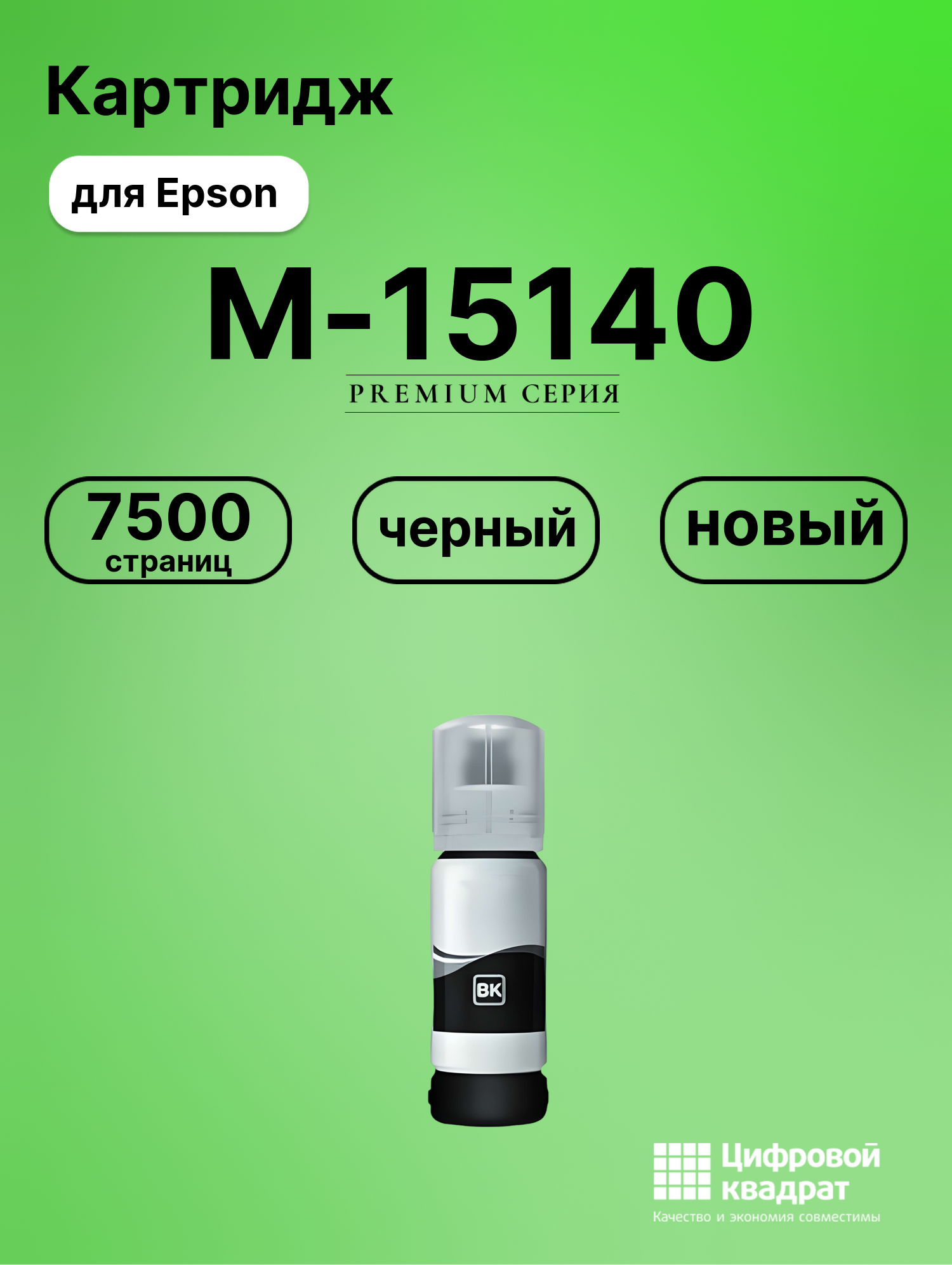 Чернила для Epson EcoTank M-15140 совместимые
