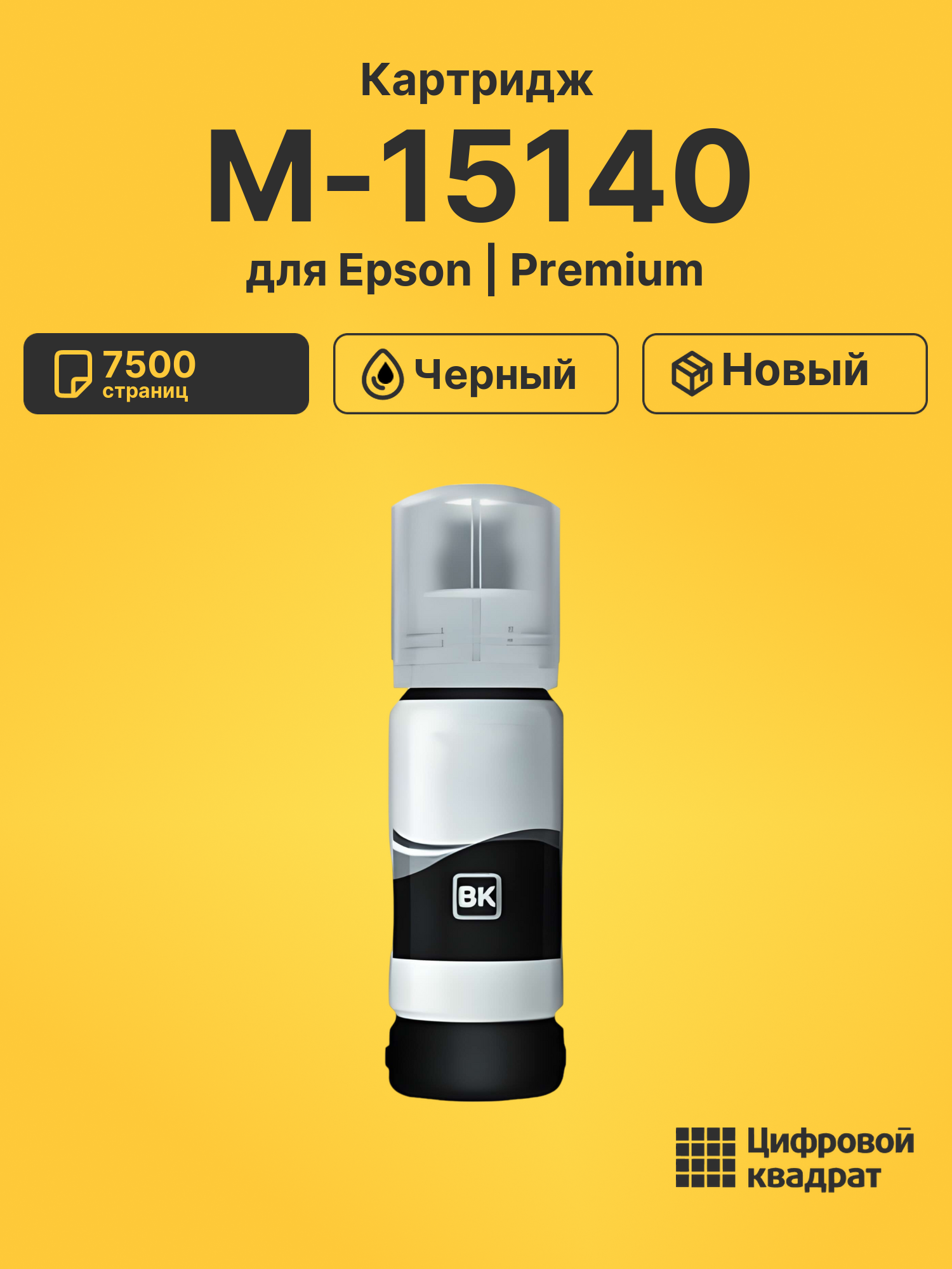 Чернила для Epson EcoTank M-15140 совместимые