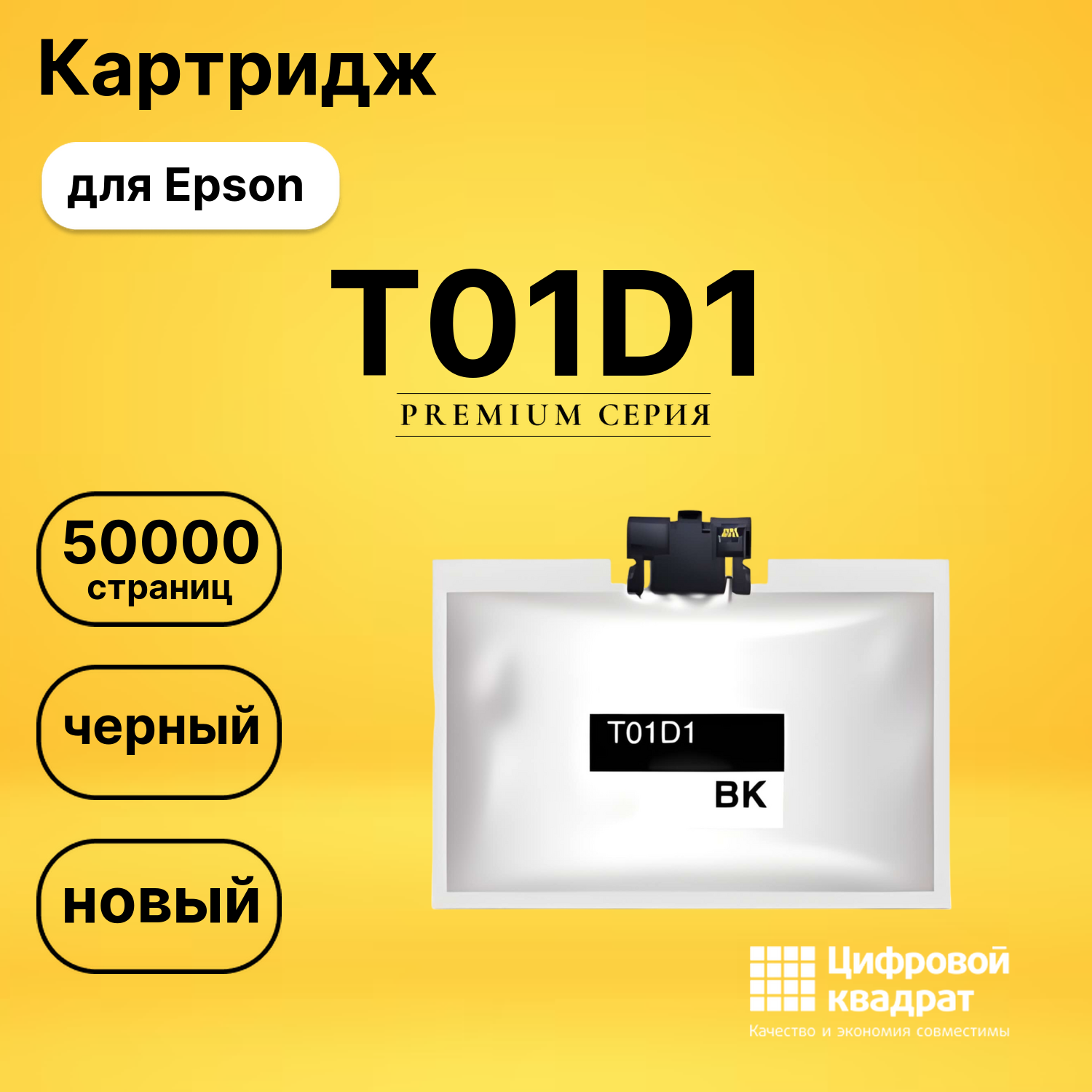 Картридж DS T01D1 Epson черный