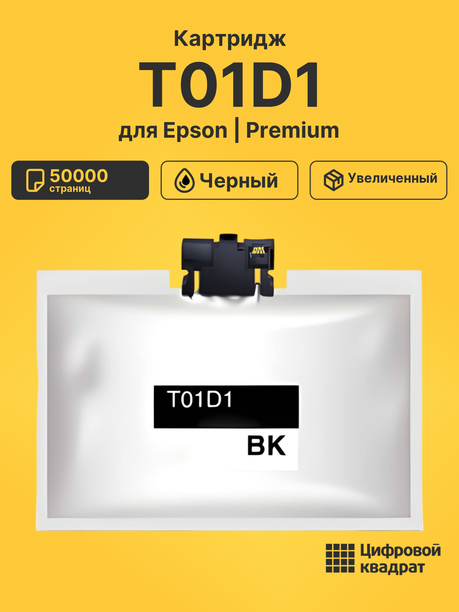 Картридж T01D1 для Epson WF Pro C529R черный