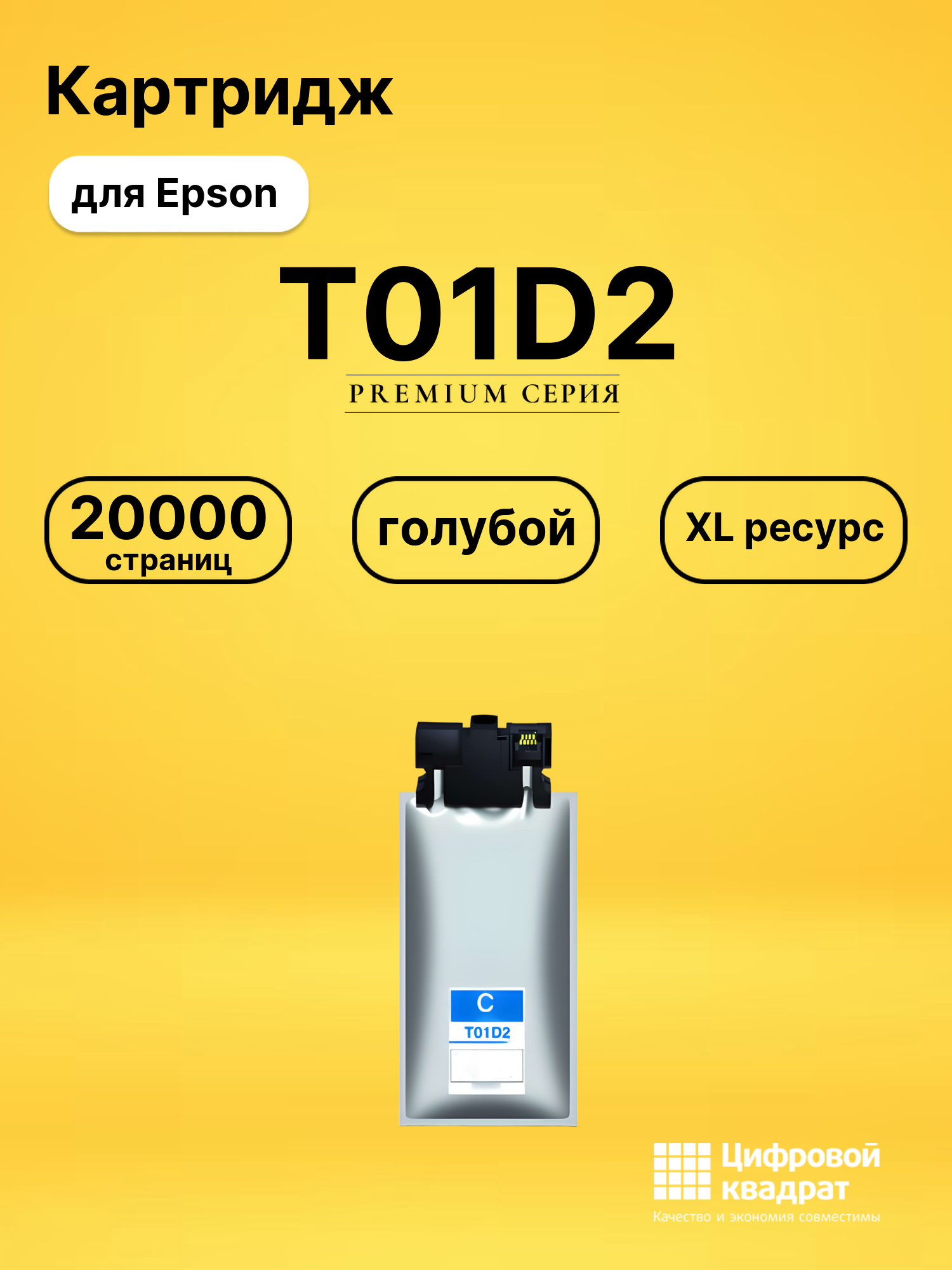 Картридж T01D2 для Epson WF Pro C529R голубой