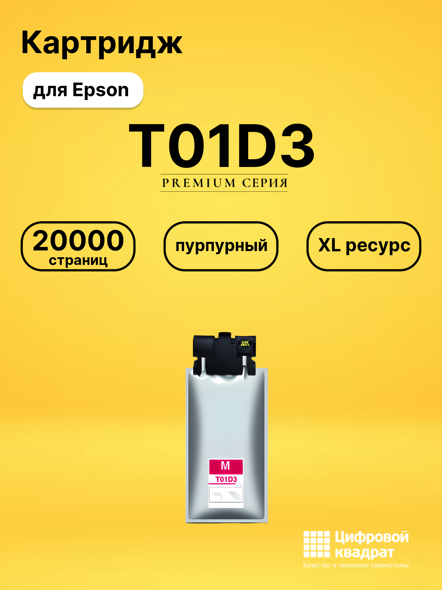 Картридж T01D3 для Epson WF Pro C529R пурпурный
