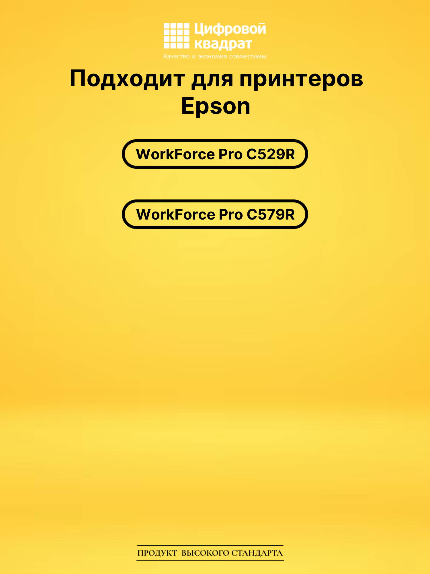Картридж T01D4 для Epson WF Pro C529R желтый 2