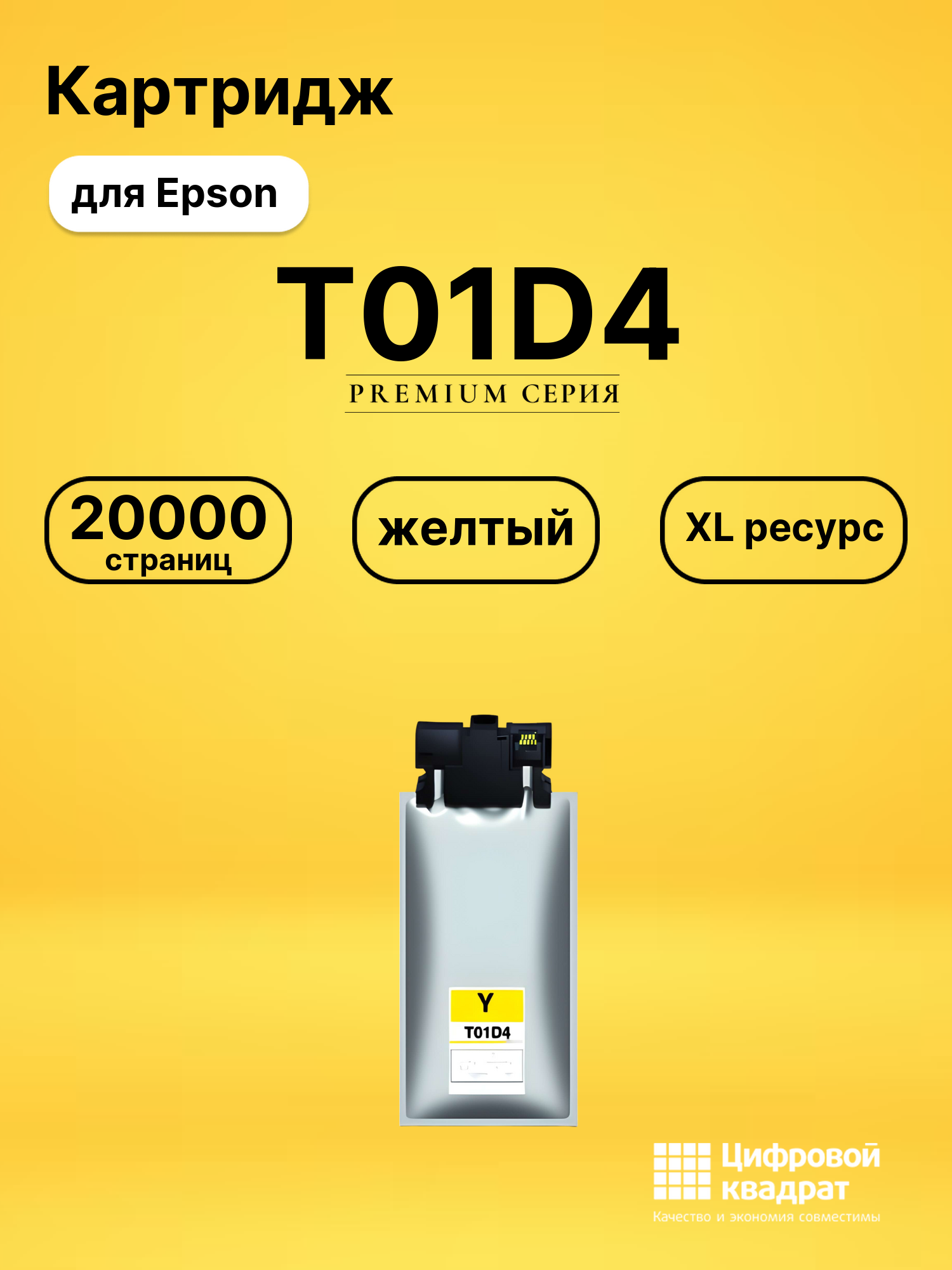Картридж T01D4 для Epson WF Pro C529R желтый