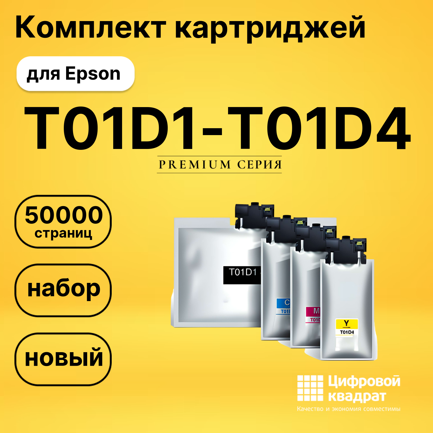 Комплект картриджей DS C13T01D100 - C13T01D400 Epson
