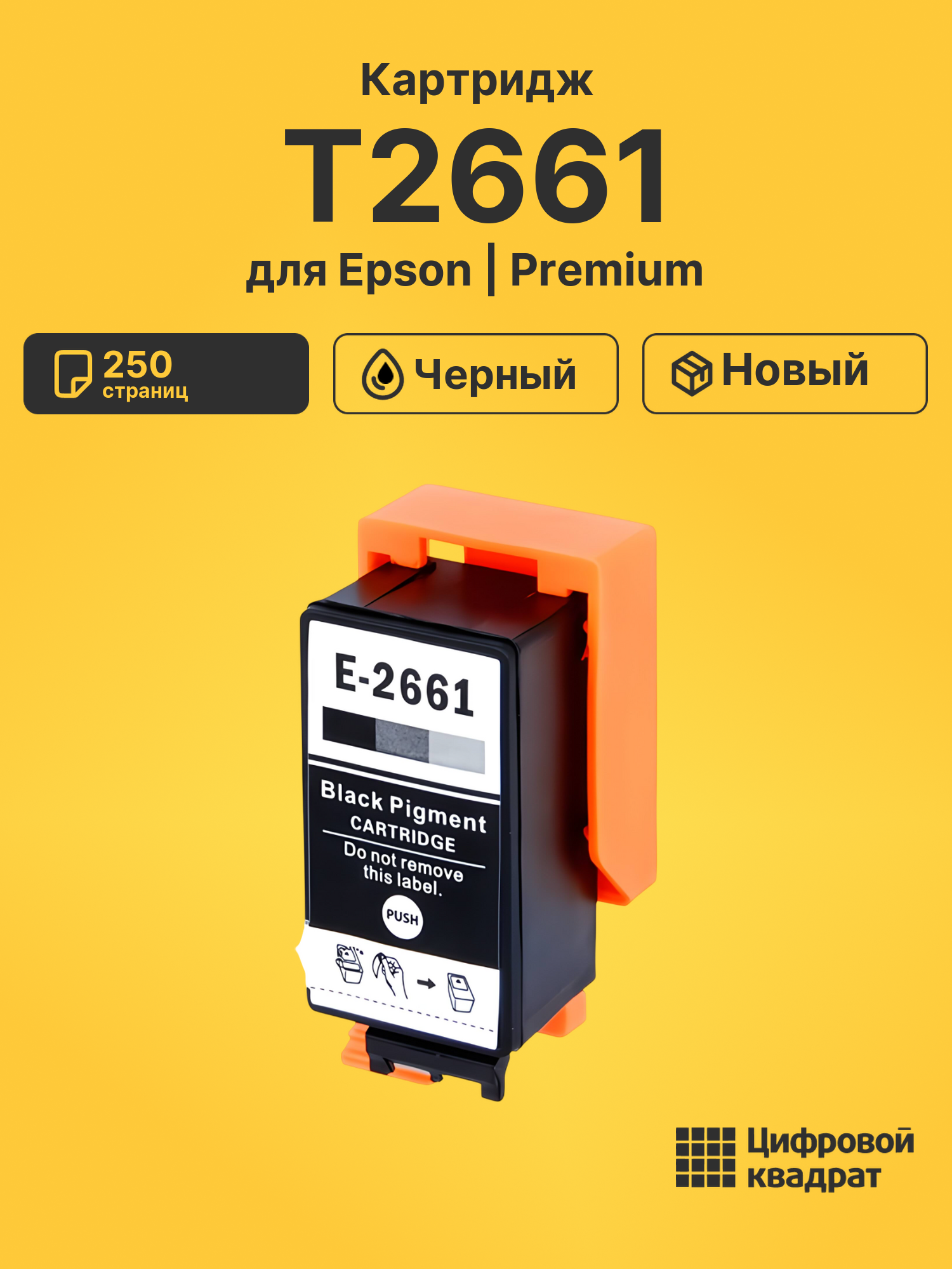 Картридж T2661 для Epson WF-100W черный