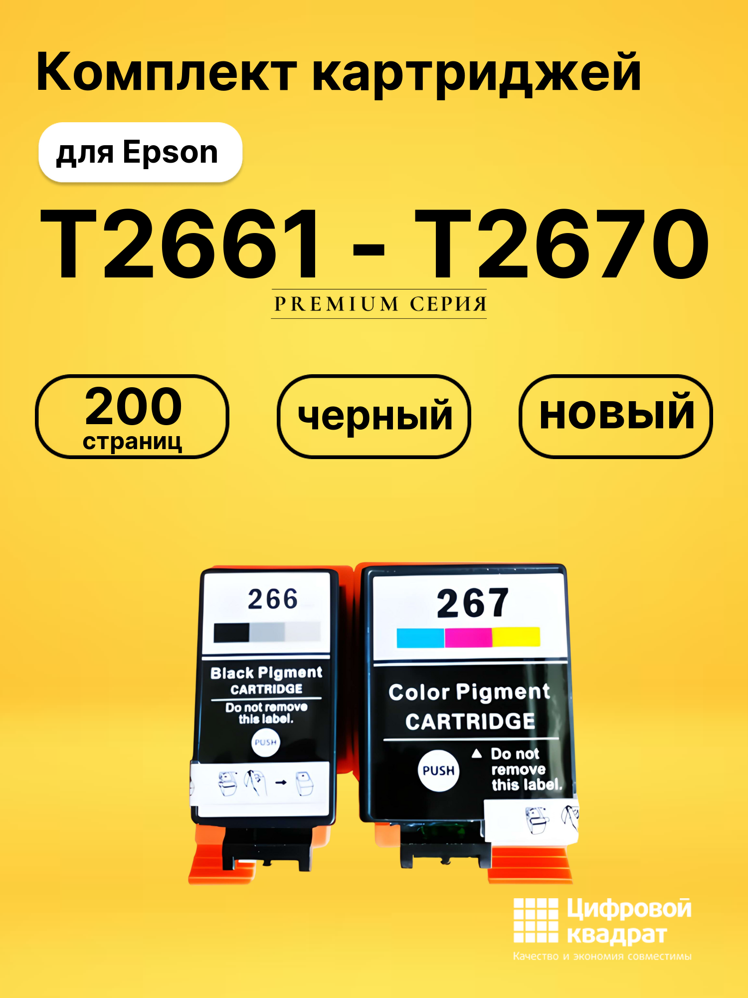 Картриджи T2661 - T2670 для Epson WF-100W черный