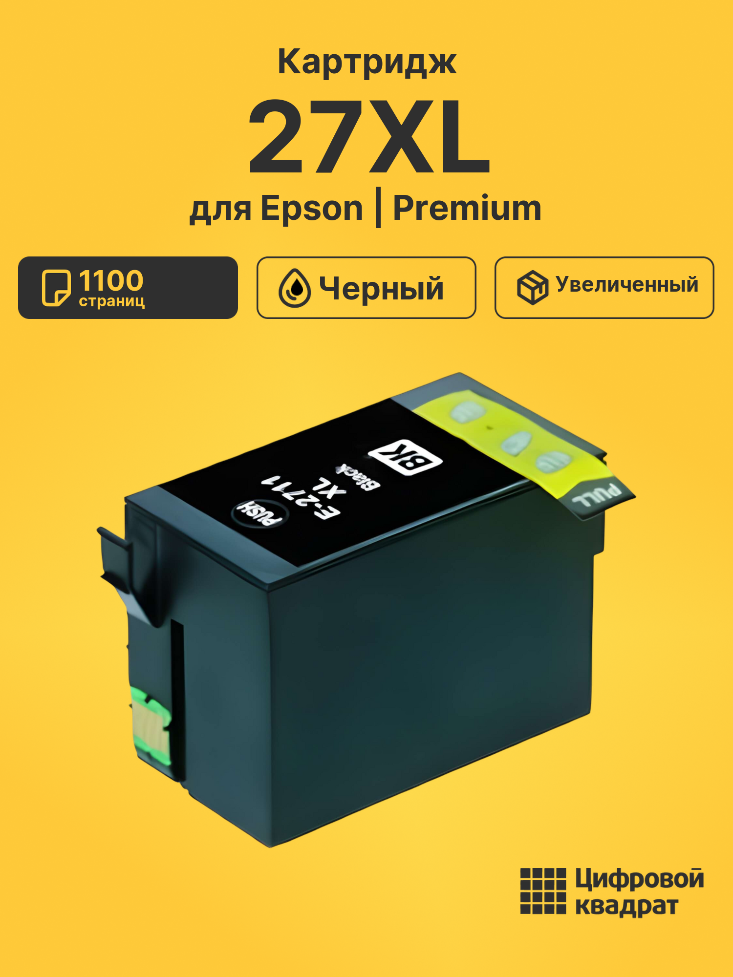 Картридж 27XL для Epson WF 3640DTWF, WF 3640DTWF черный