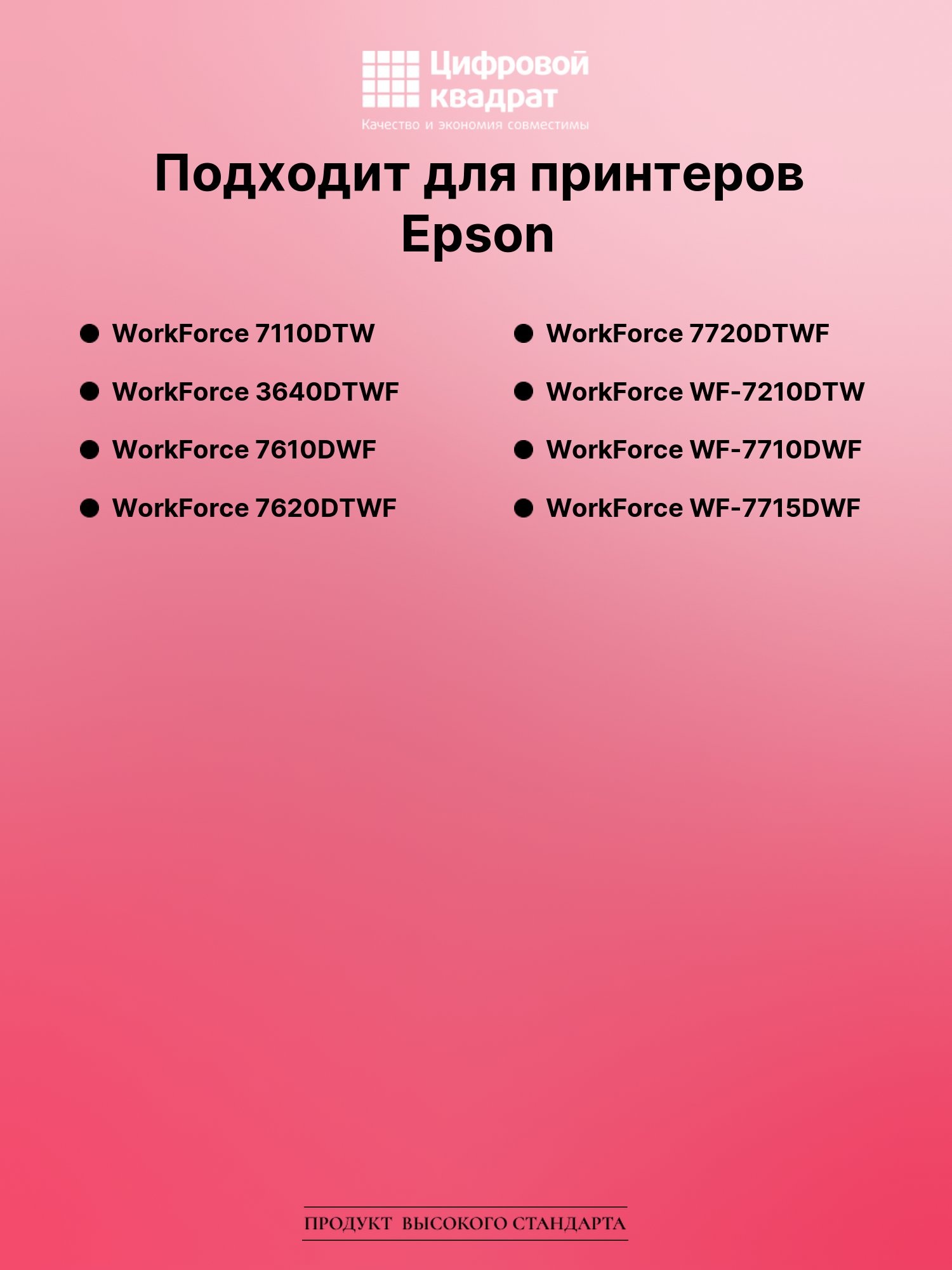 Картридж для Epson WorkForce 7110 увеличенный ресурс совместимый 2