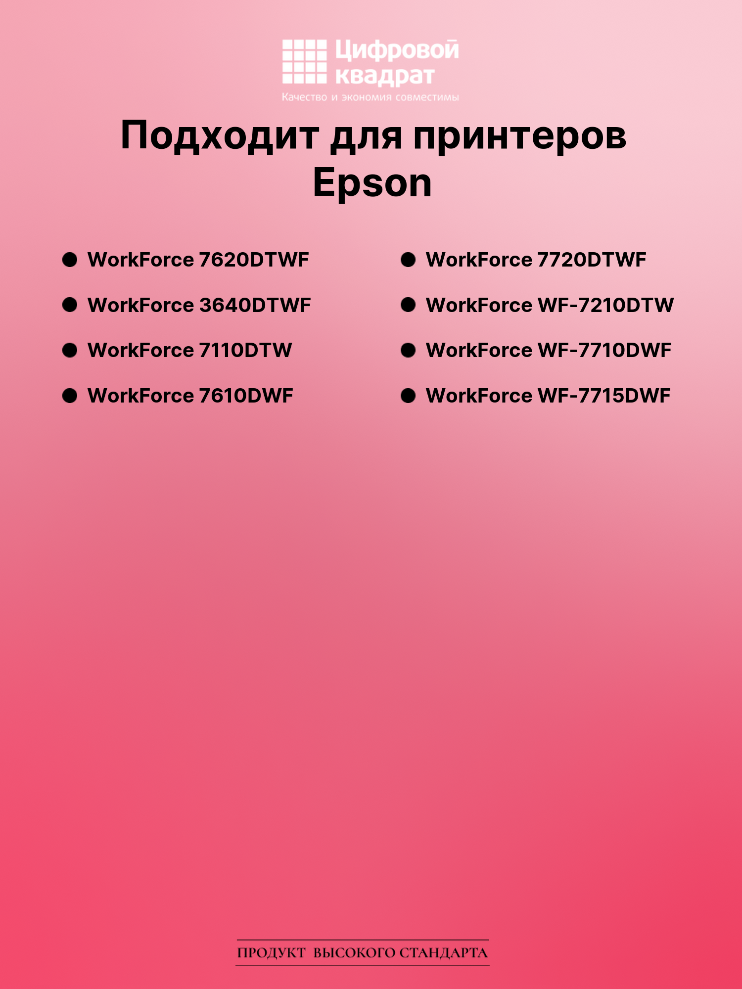 Картридж для Epson WorkForce 7620 увеличенный ресурс совместимый 2