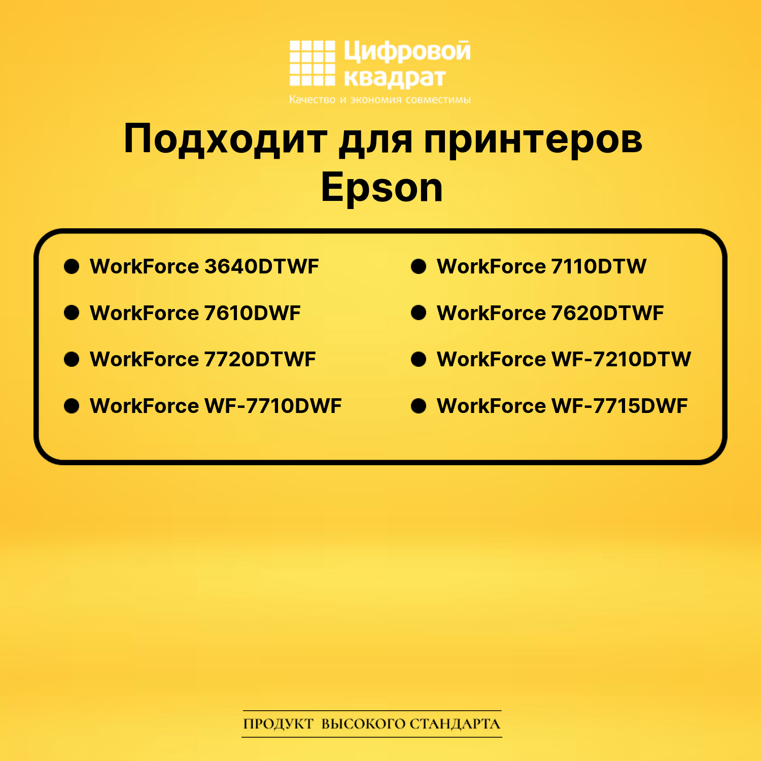 Картридж 27XL Epson T2714 желтый увеличенный ресурс совместимый 2