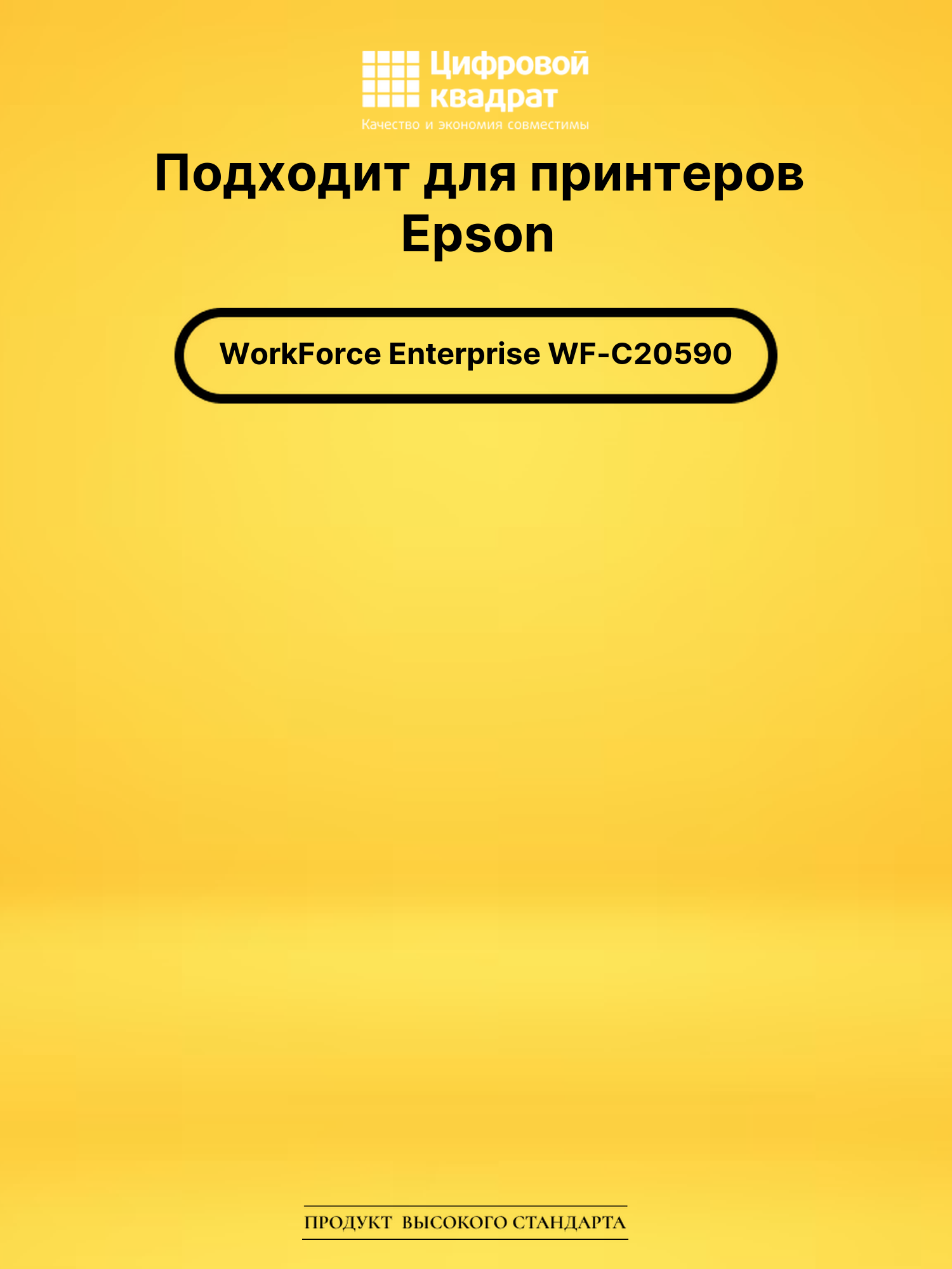 Картридж T8582 Epson C13T858200 голубой восстановленный 2