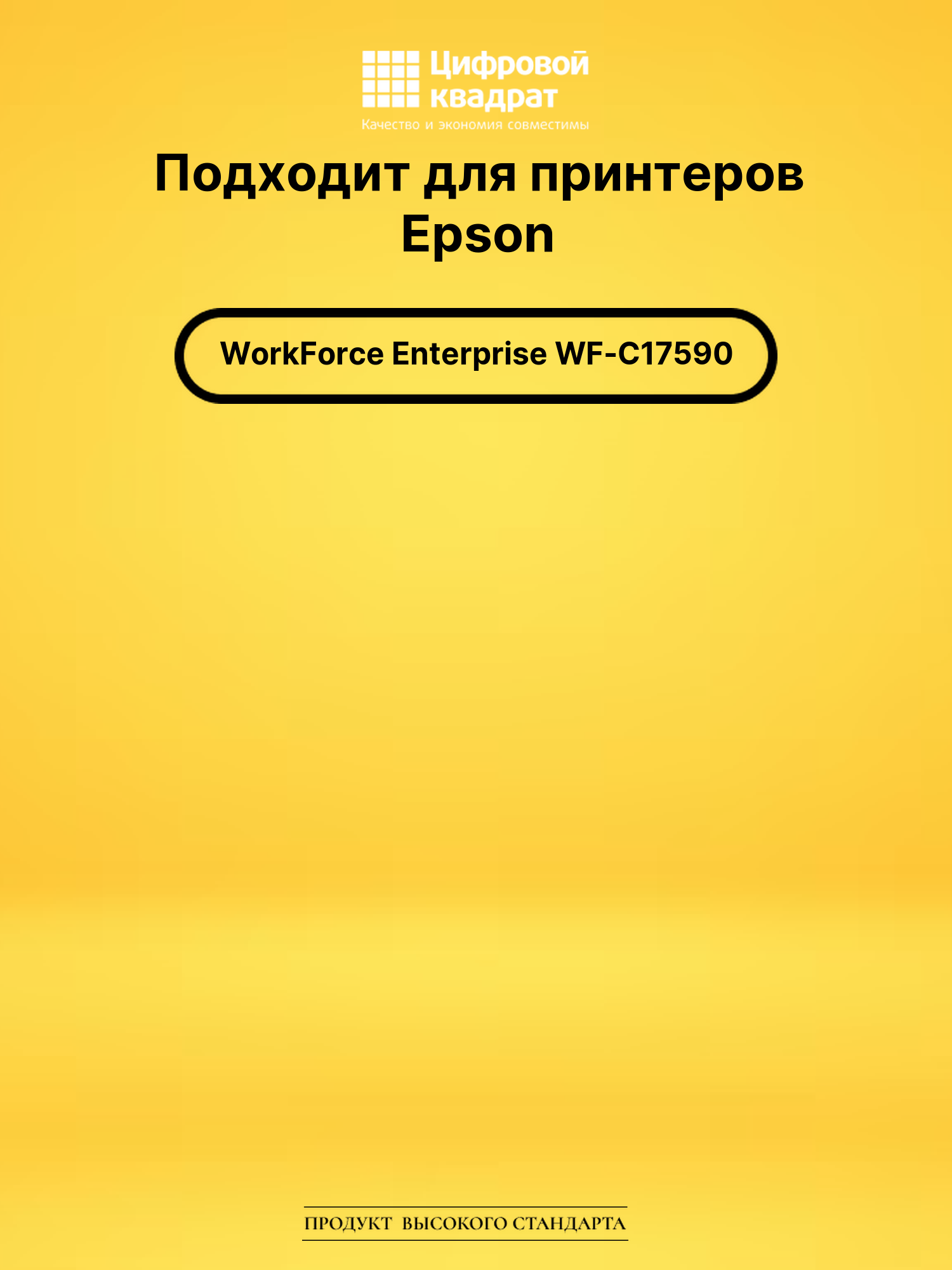 Картридж T8872 Epson C13T887200 голубой восстановленный 2