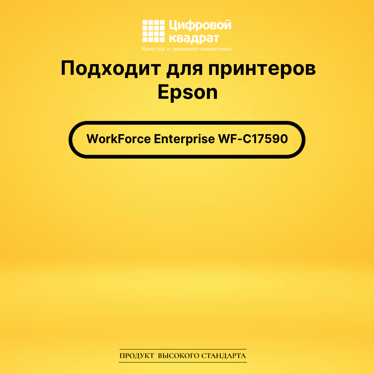 Картридж T8873 Epson C13T887300 пурпурный восстановленный 2