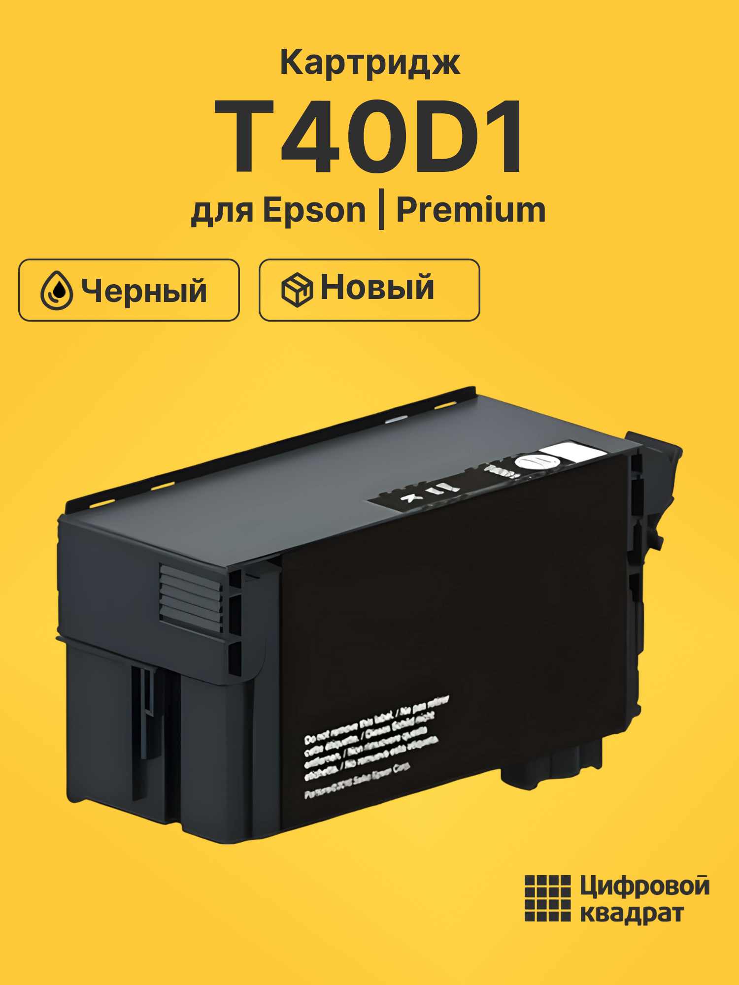 Картридж T40D1 для Epson SC-T5100 черный