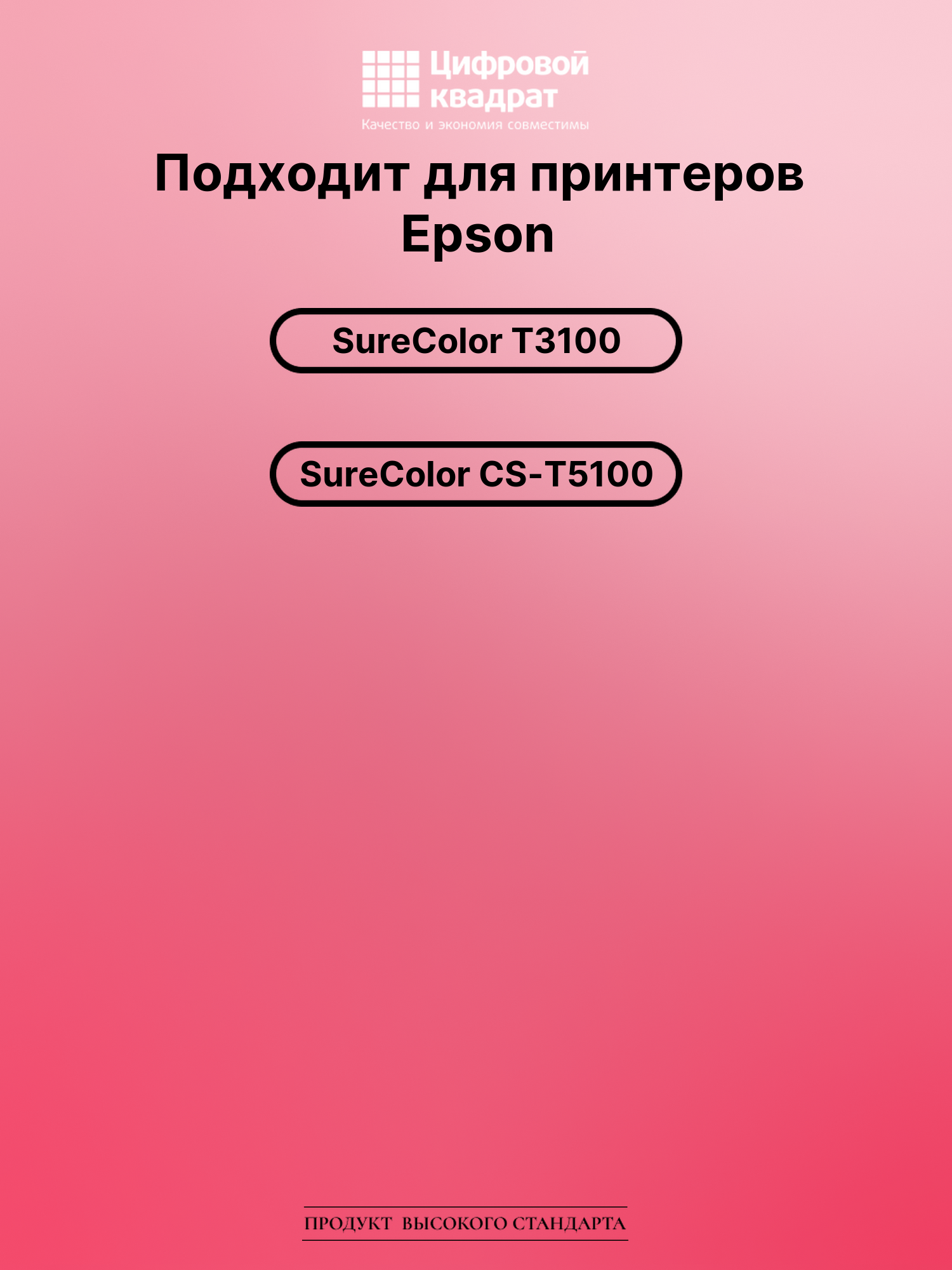 Картридж для Epson SureColor T3100 совместимый 2