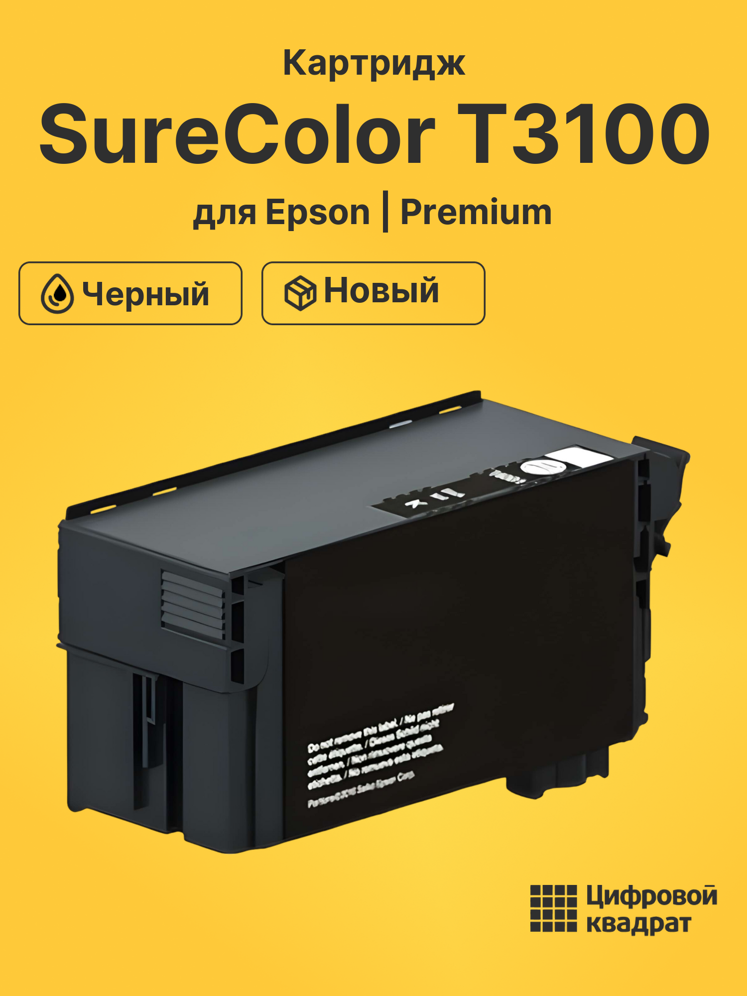 Картридж для Epson SureColor T3100