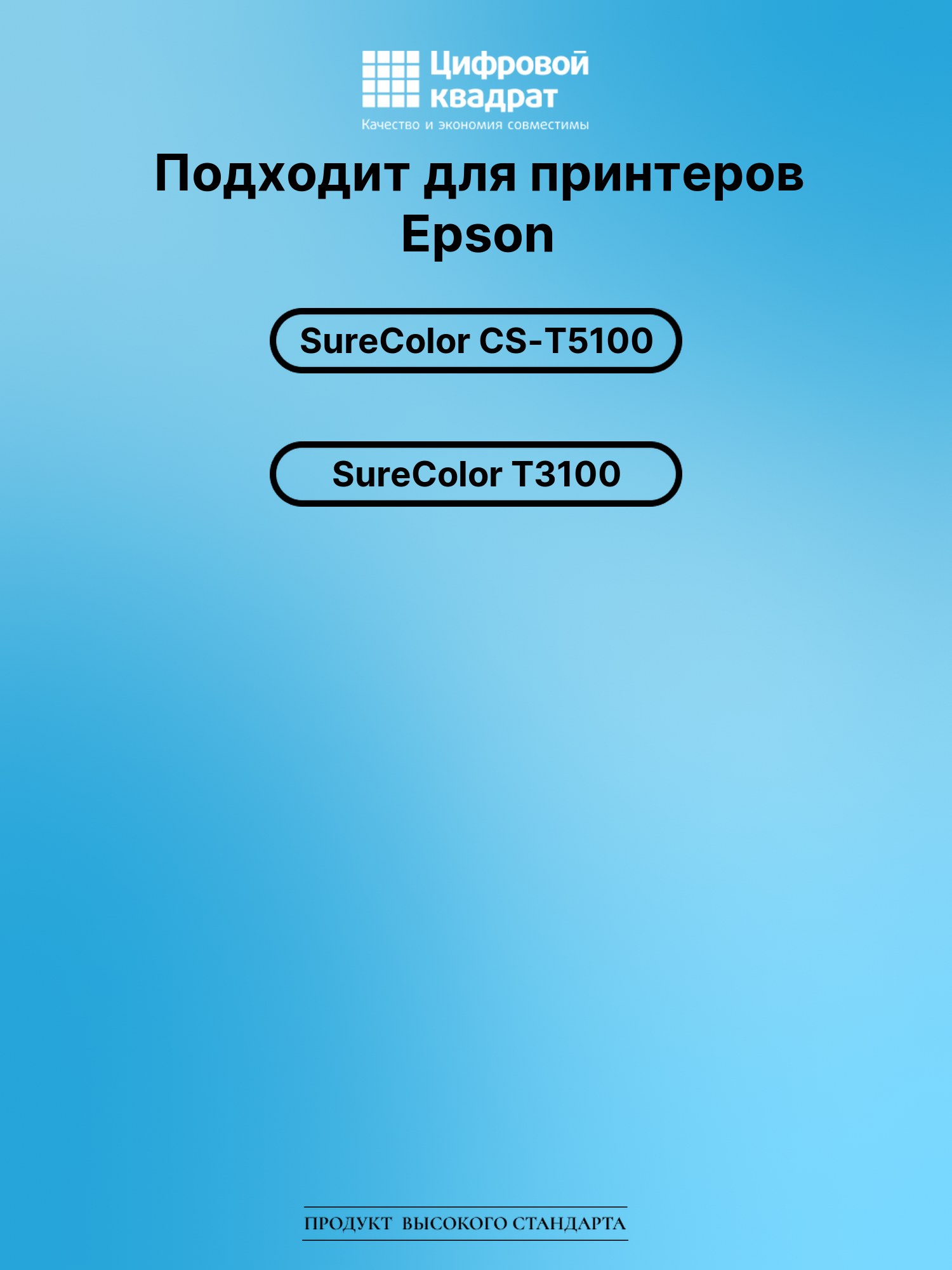 Картридж для Epson SureColor T5100 совместимый 2