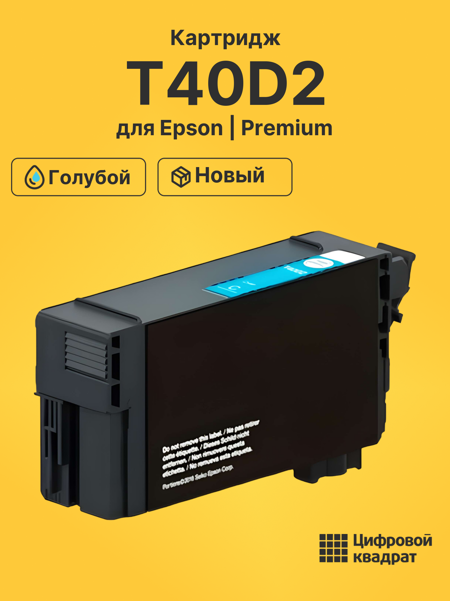 Картридж T40D2 для Epson SC-T5100 голубой