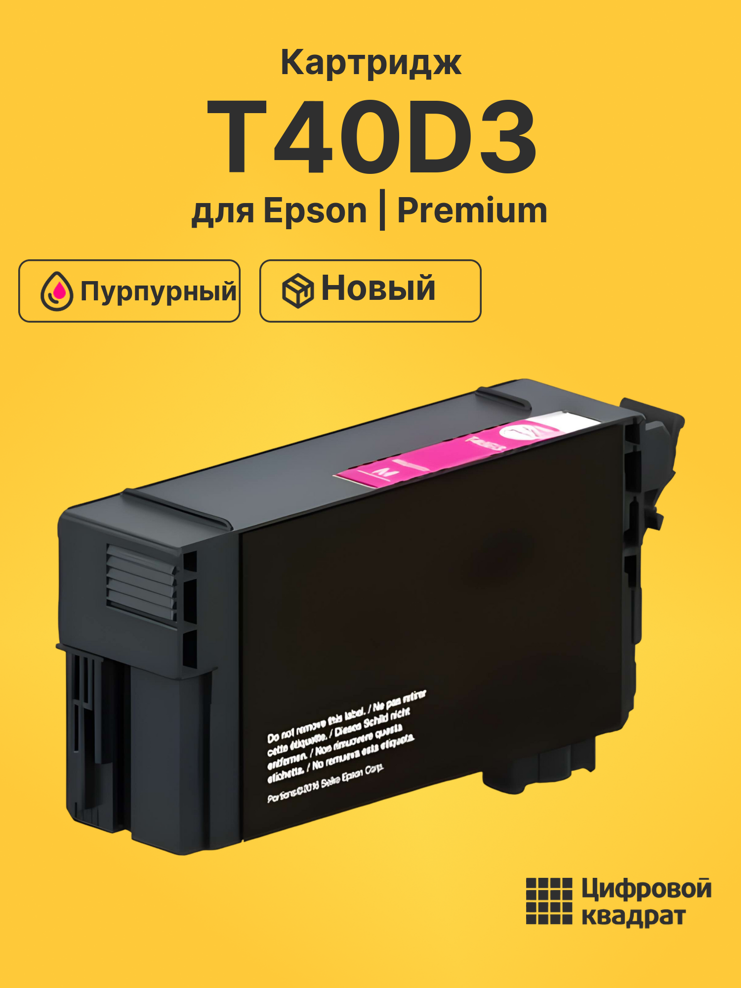 Картридж T40D3 для Epson SC-T5100 пурпурный