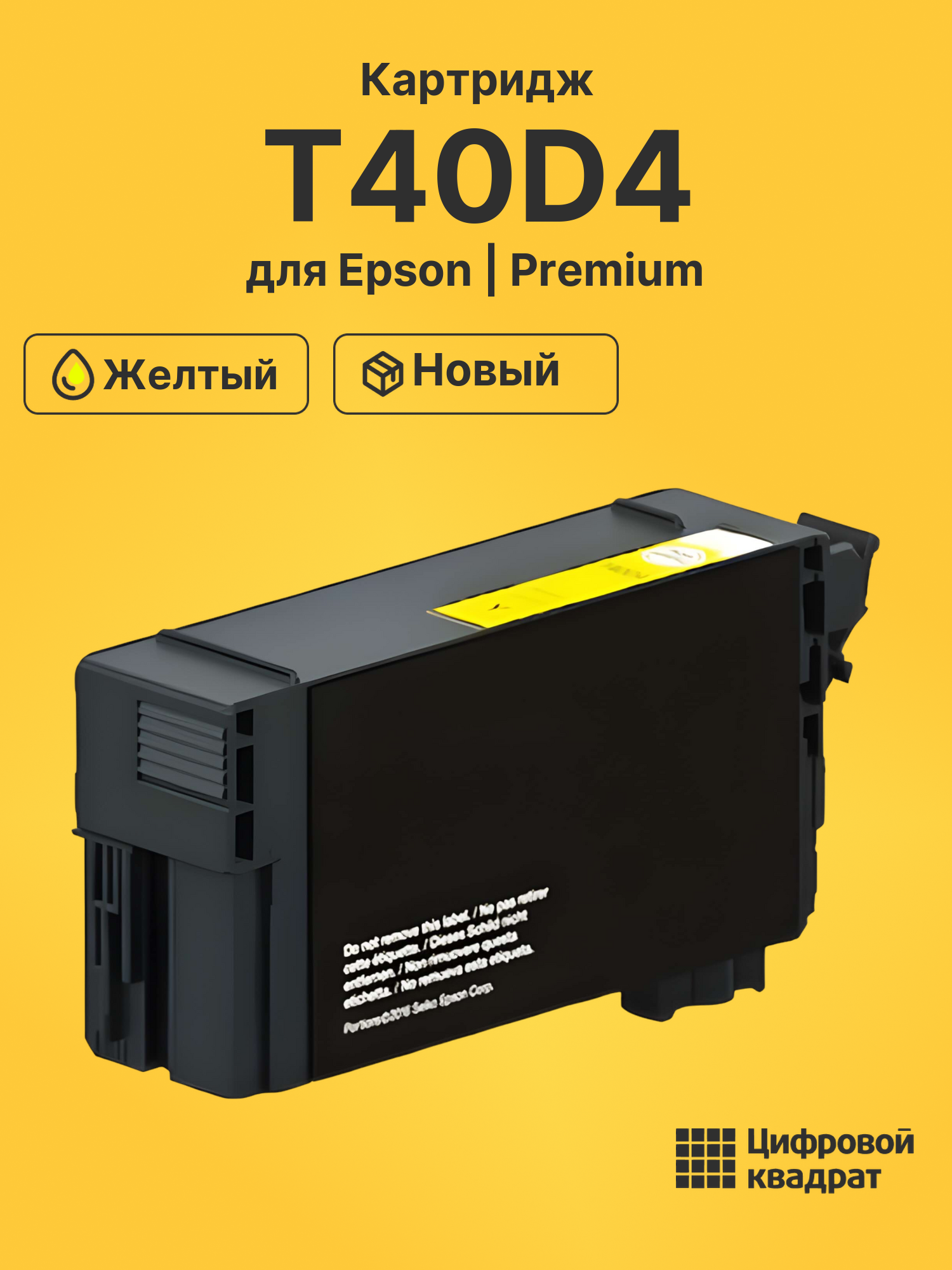 Картридж T40D4 для Epson SC-T5100 желтый