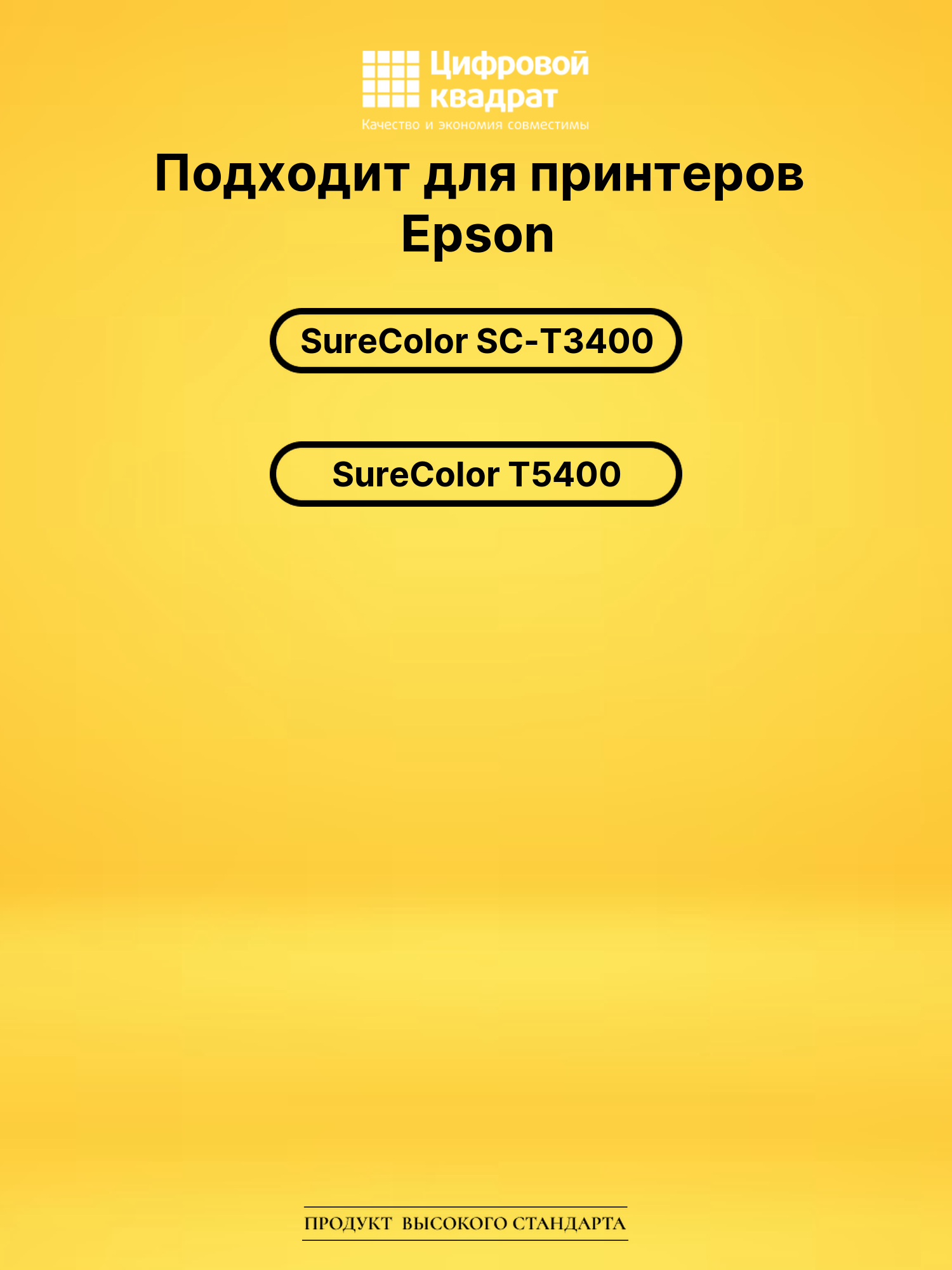 Набор картриджей C13T41F240-C13T41F540 Epson совместимый 2