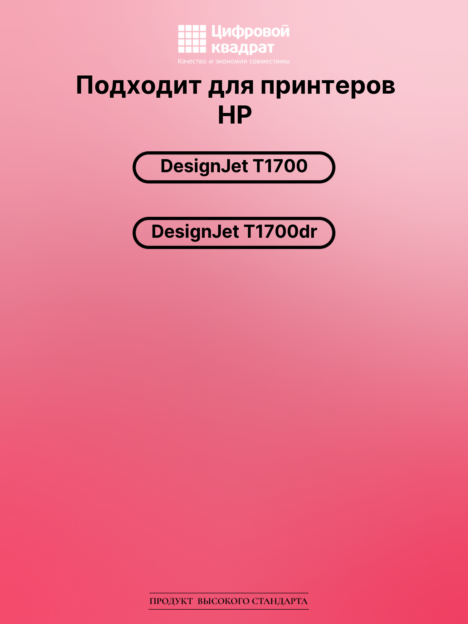 Картридж для HP DesignJet T1700 (730), DJ T1700dr 2