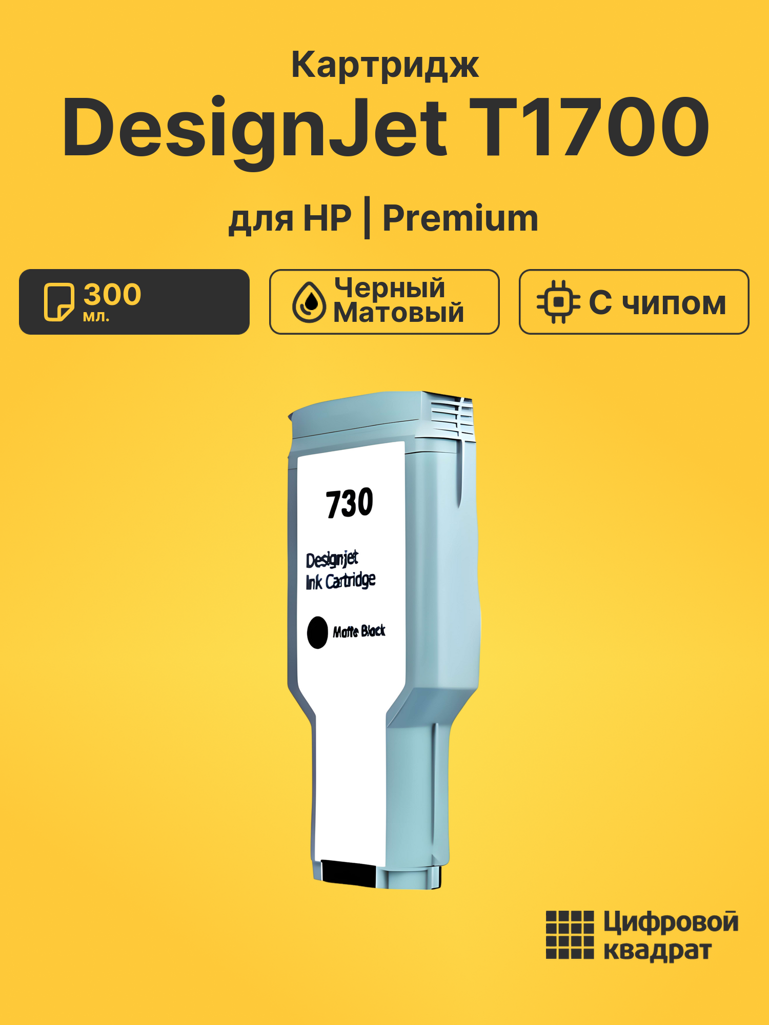 Картридж для HP DesignJet T1700