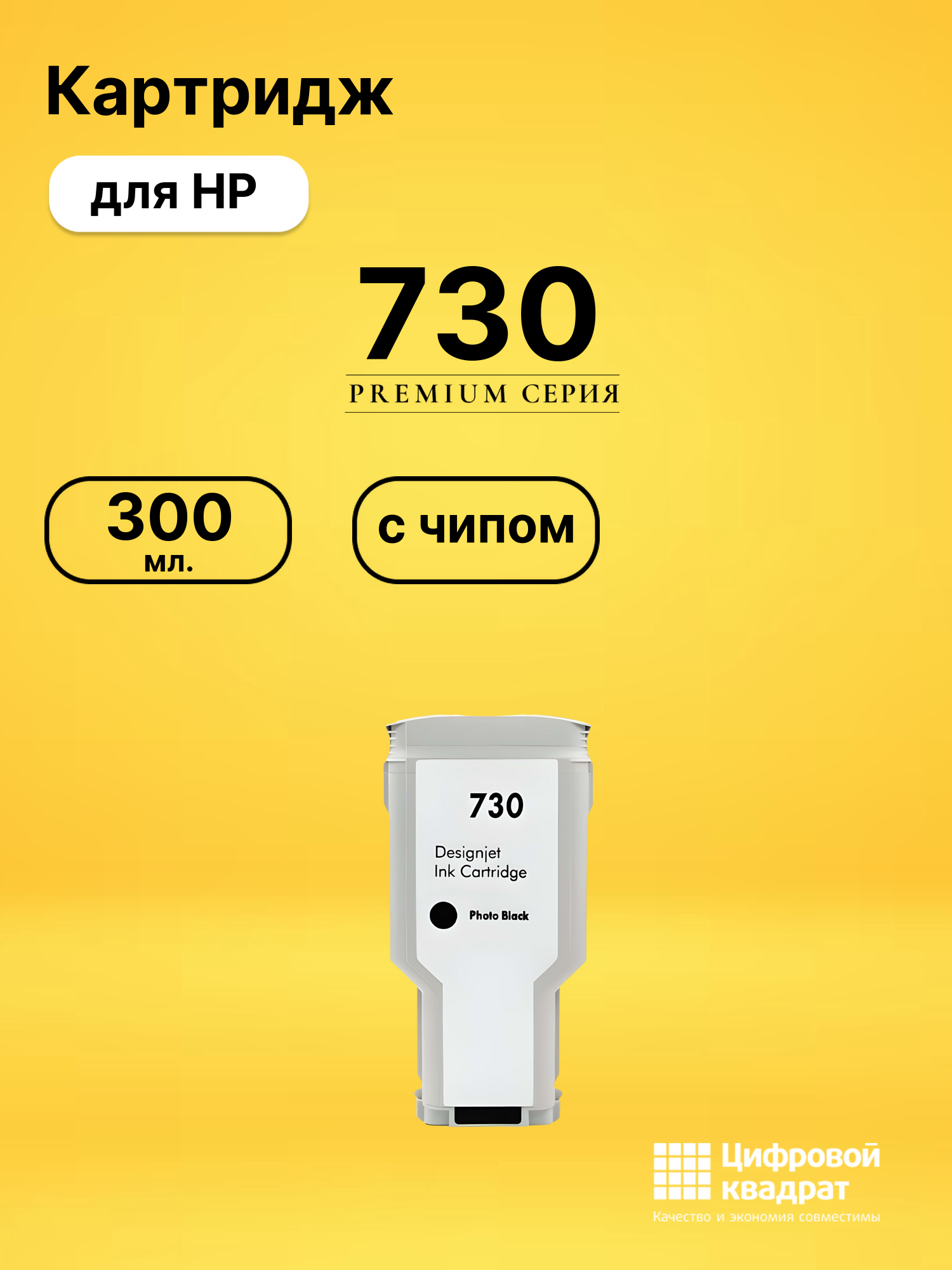 Картридж 730 для HP DJ T1700, DJ T1700dr фото-черный