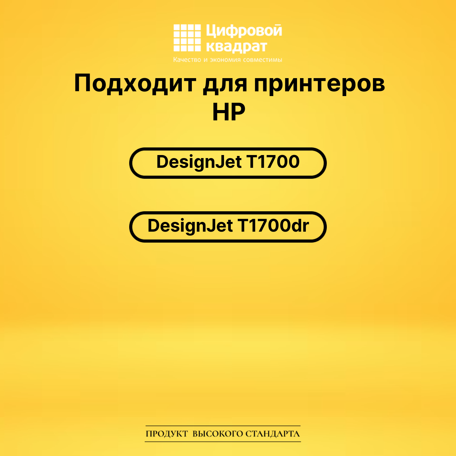 Комплект картриджей DS P2V68A - P2V73A HP черный матовый 2