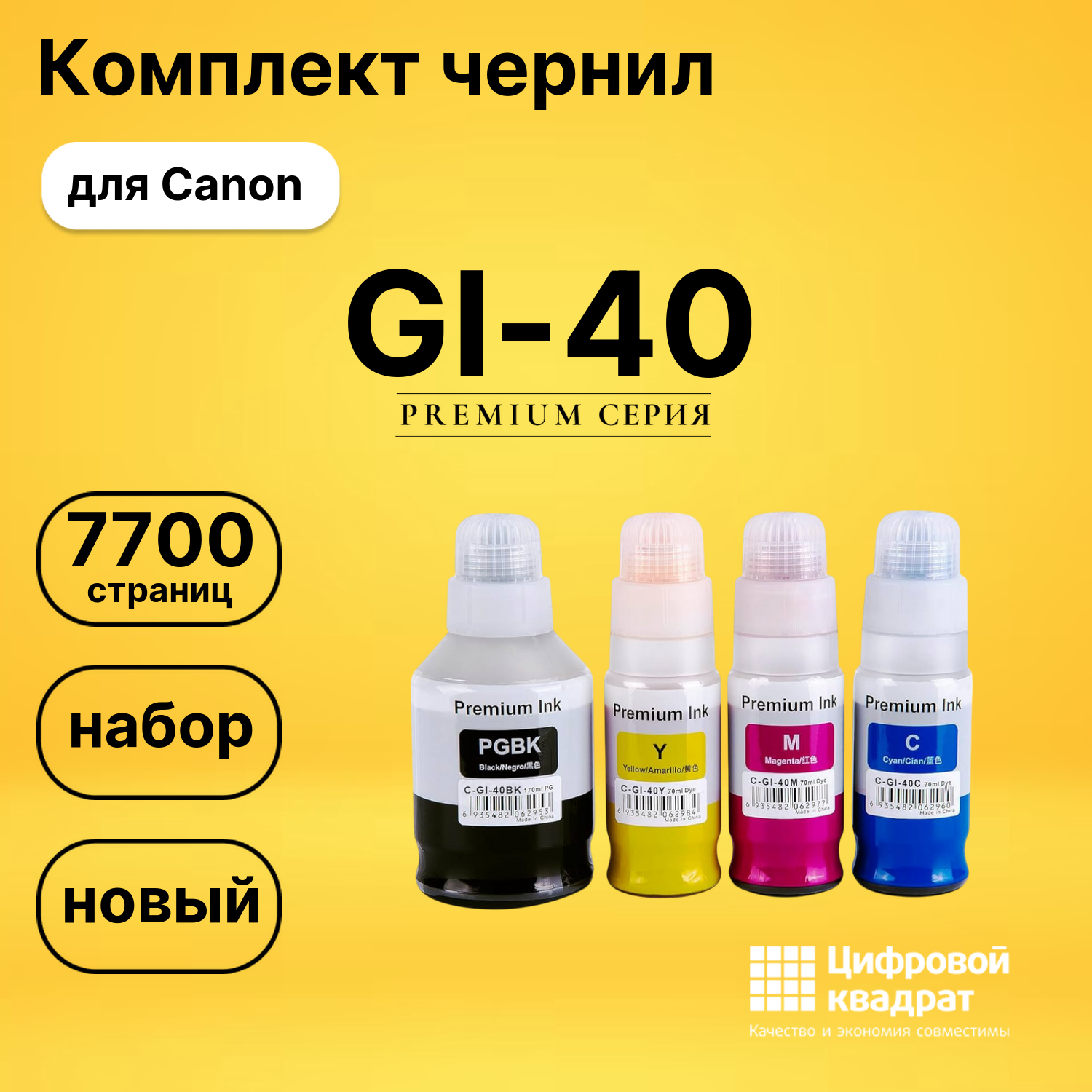 Комплект чернил DS 3385C001 - 3401C001 Canon