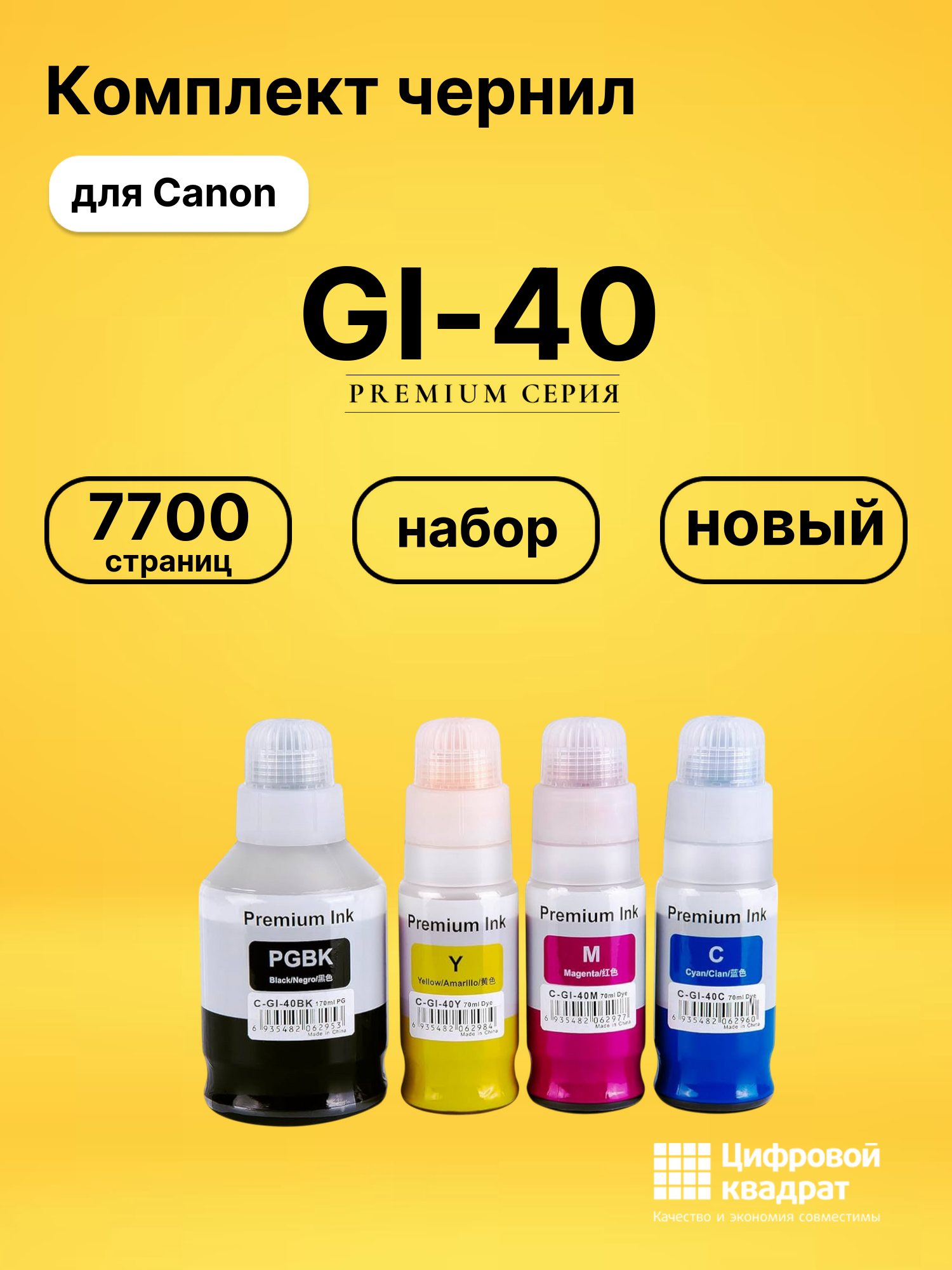 Комплект чернил DS 3385C001 - 3401C001 Canon