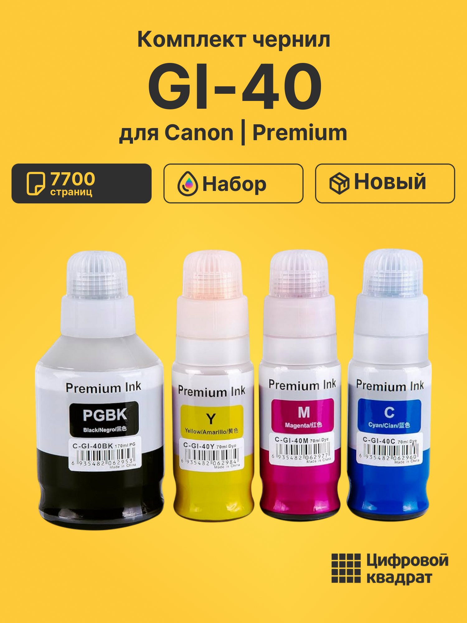 Чернила GI-40 для Canon Pixma G5040, Pixma G5040