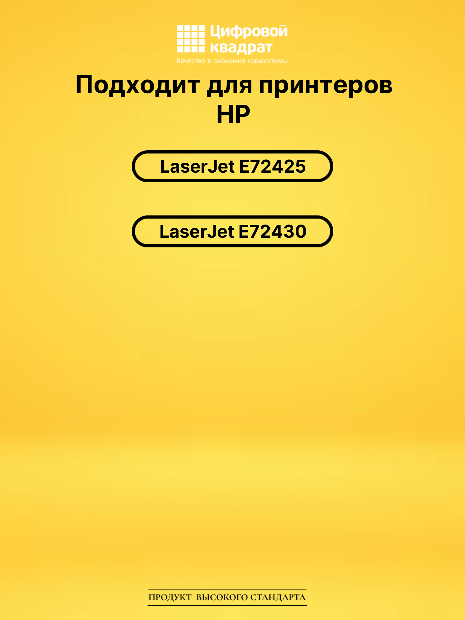 Картридж W9025MC для HP LJ E72425, LJ E72430 черный 2