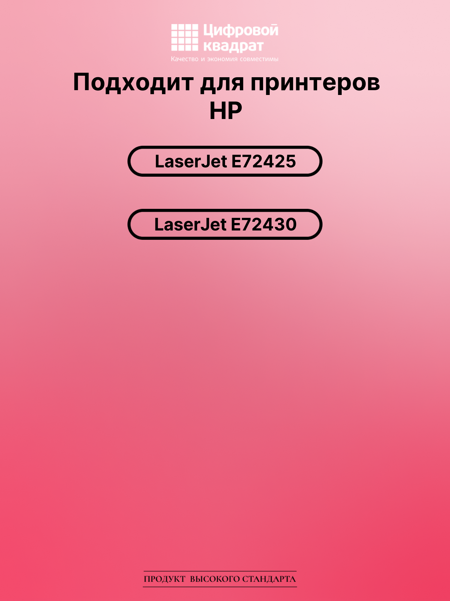 Картридж для HP LaserJet E72425 (W9025MC), LJ E72430 2