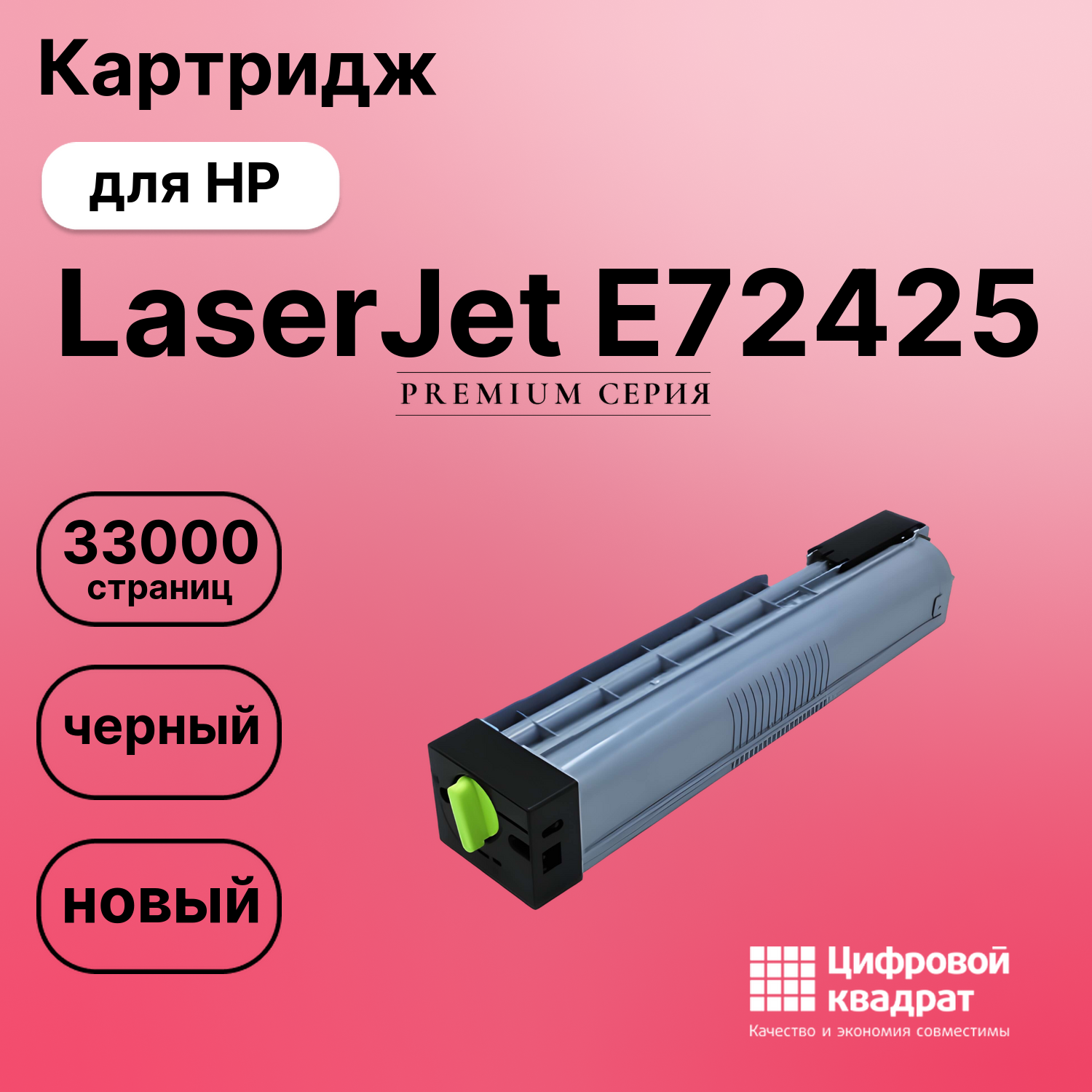 Картридж для HP LaserJet E72425 (W9025MC), LJ E72430