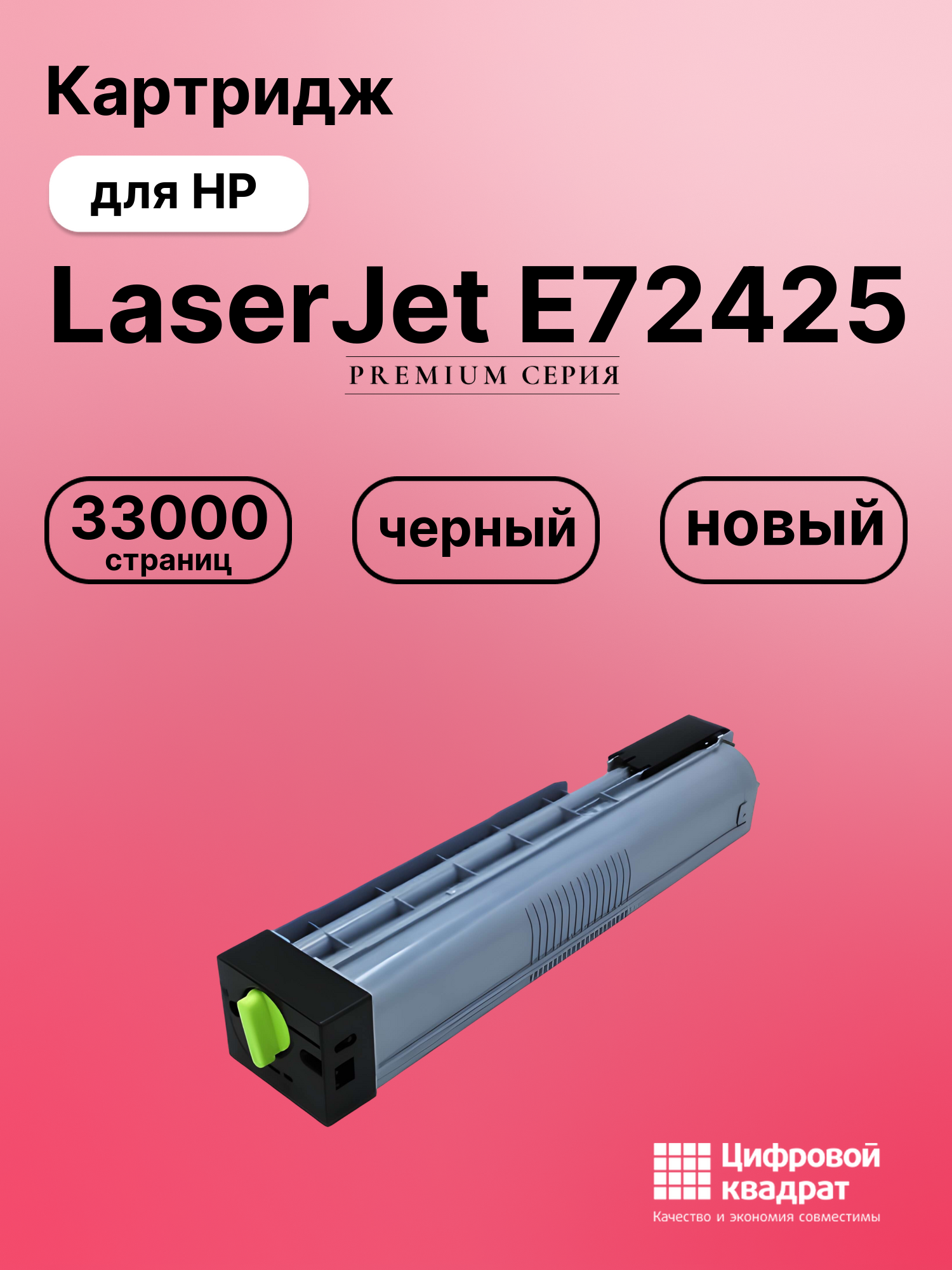 Картридж для HP LaserJet E72425 (W9025MC), LJ E72430