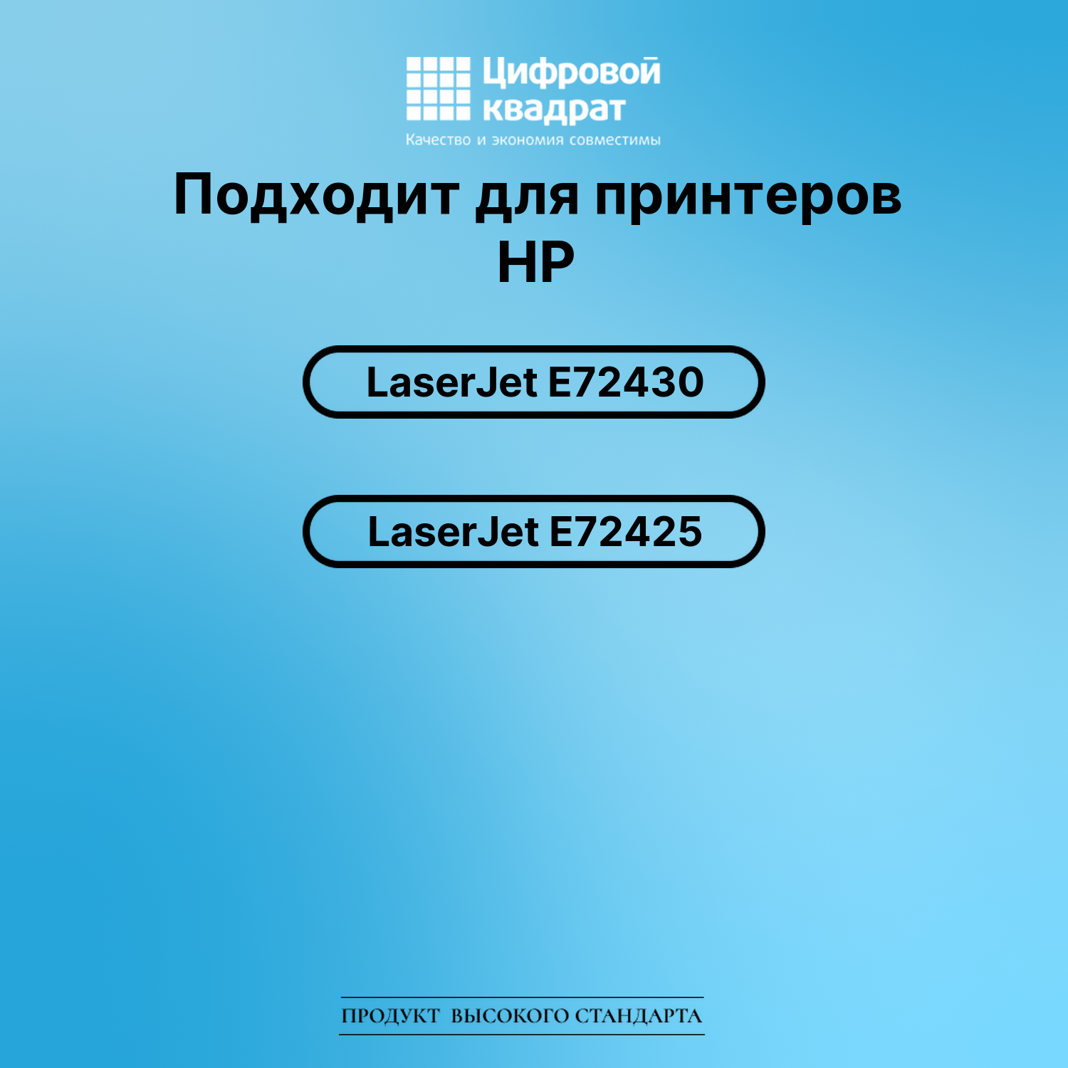 Картридж для HP LaserJet E72430 (W9025MC), LJ E72425 2