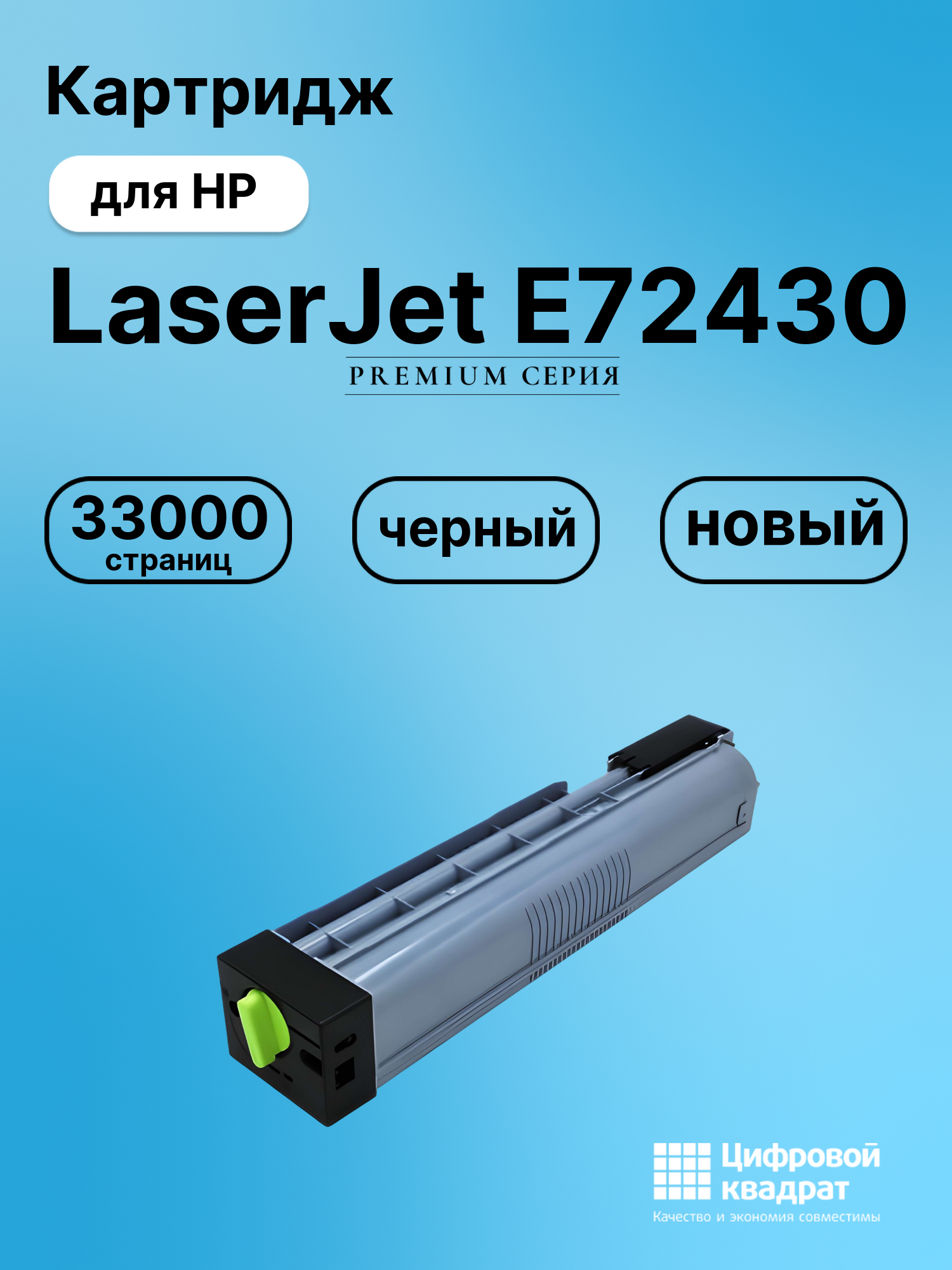 Картридж для HP LaserJet E72430 (W9025MC), LJ E72425