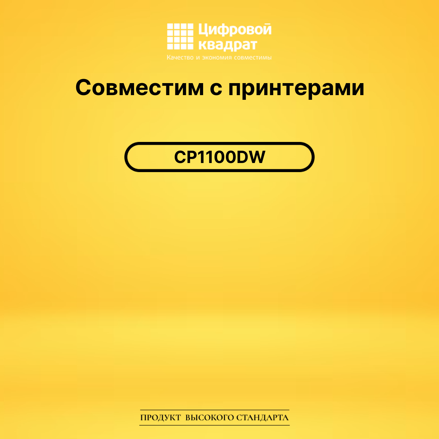 Картридж для Pantum CP1100DW совместимый 2