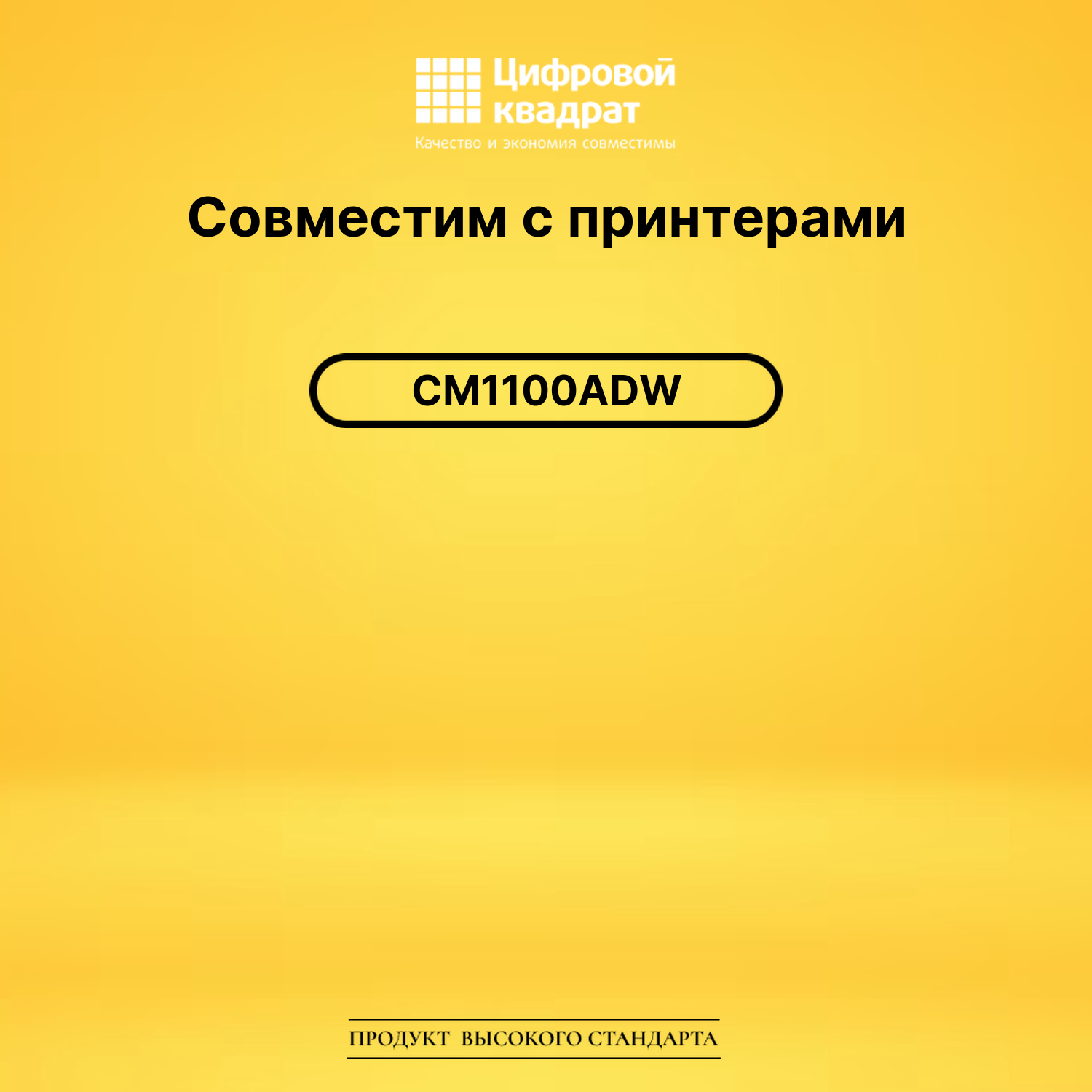 Картридж для Pantum CM1100ADW совместимый 2