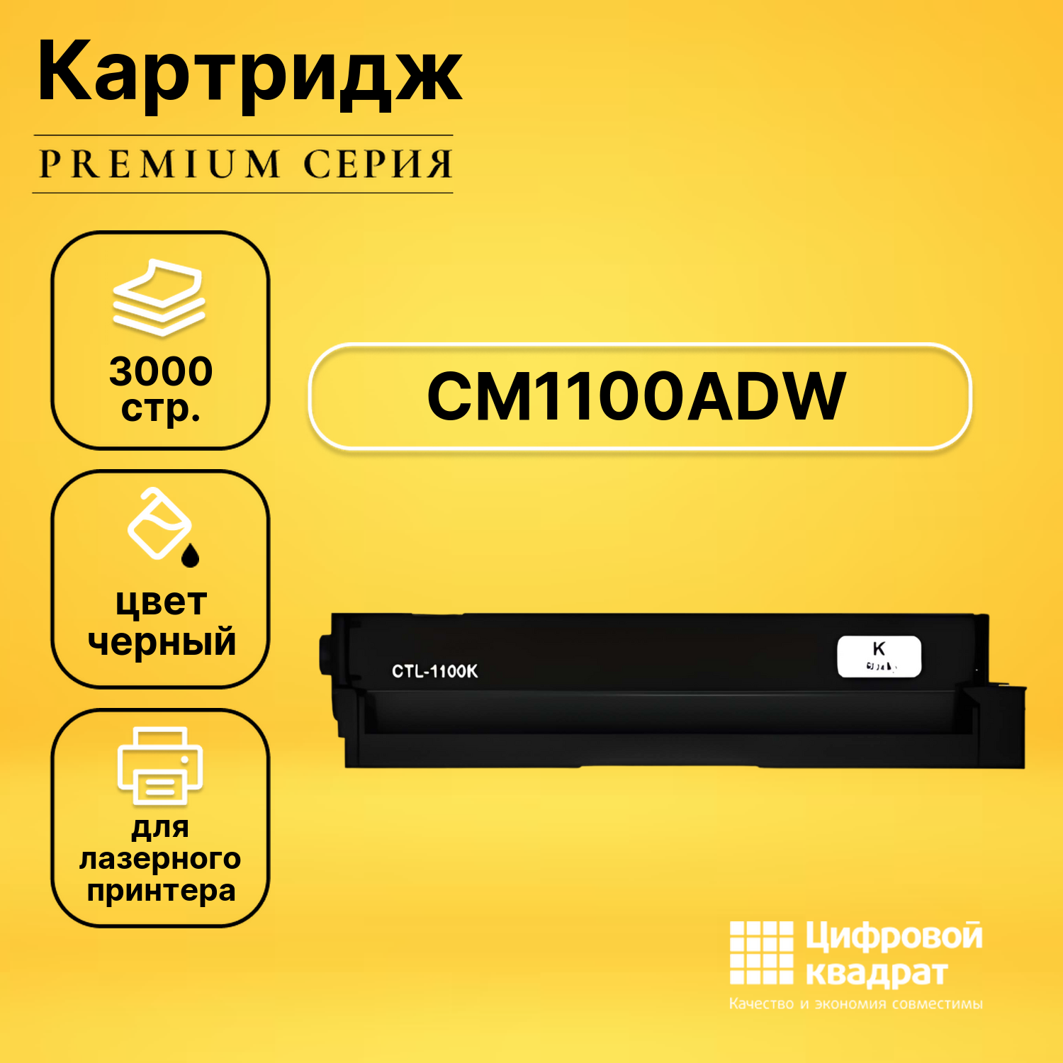 Картридж для Pantum CM1100ADW совместимый