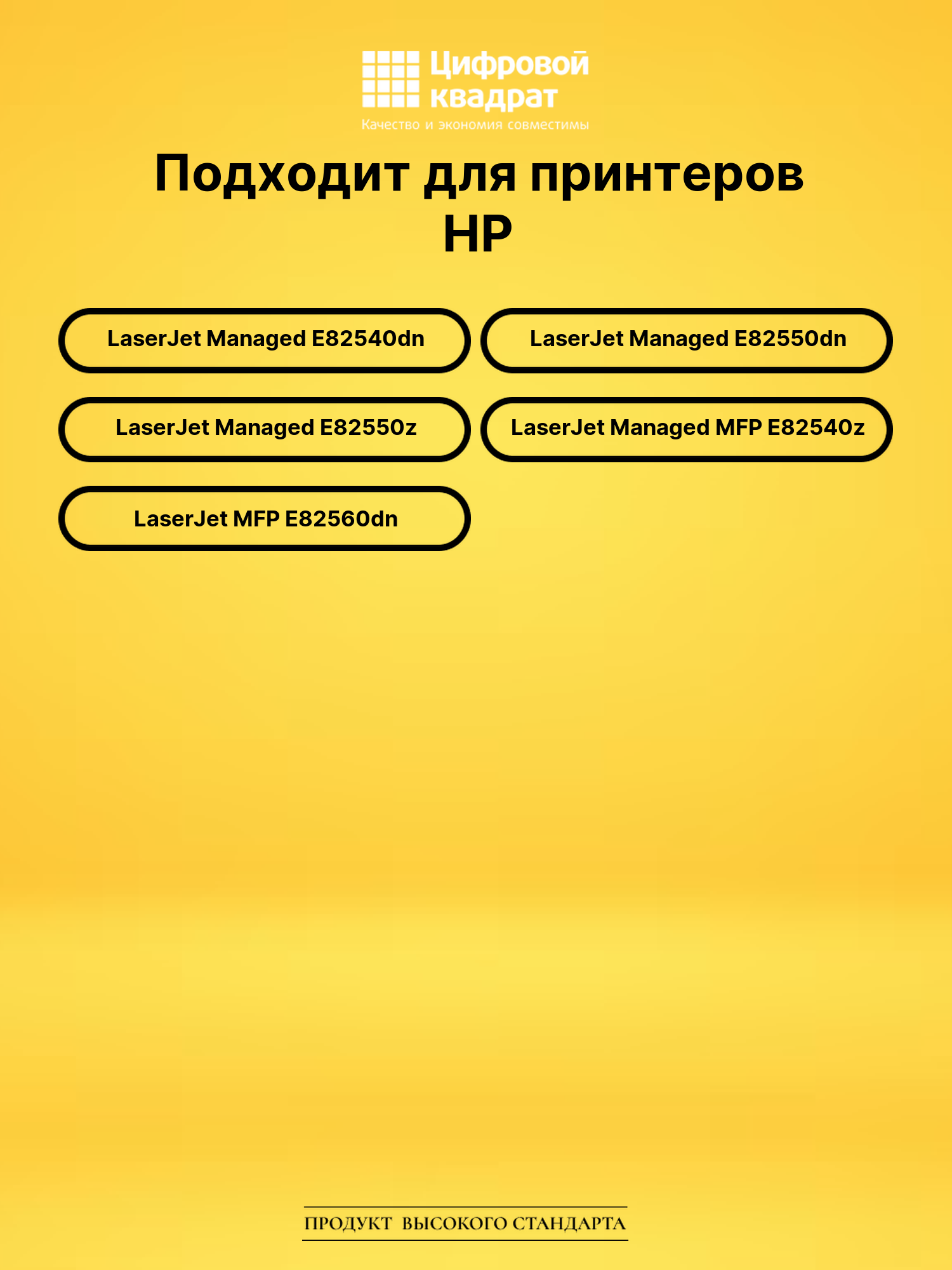 Картридж W9037MC для HP E82540dn, E82550dn черный 2