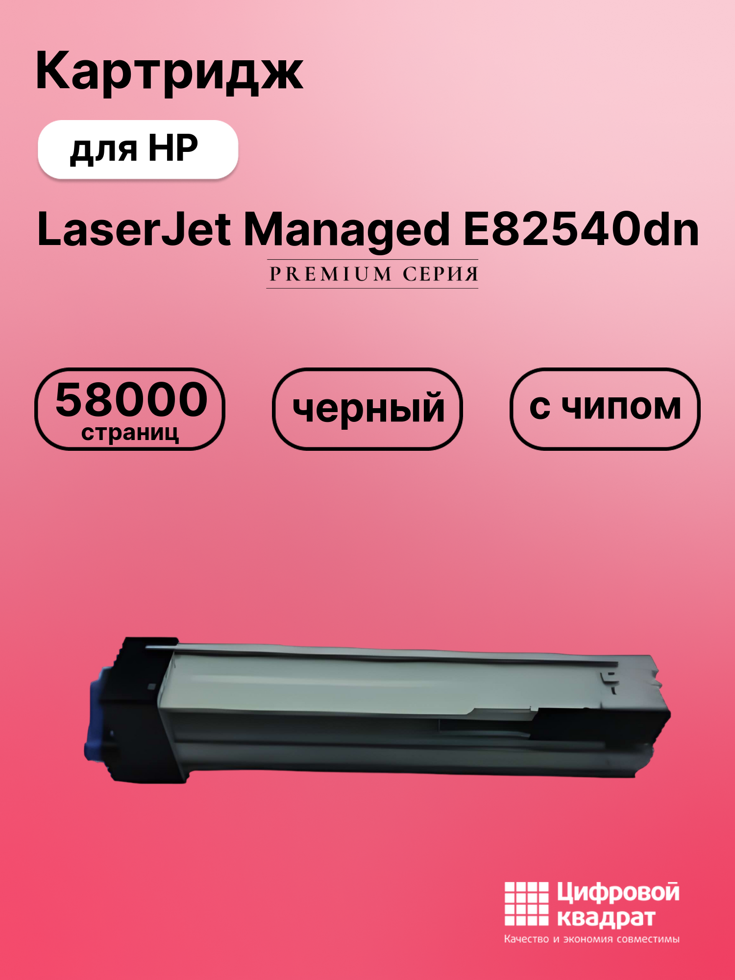 Картридж для HP LaserJet Managed E82540dn (W9037MC),