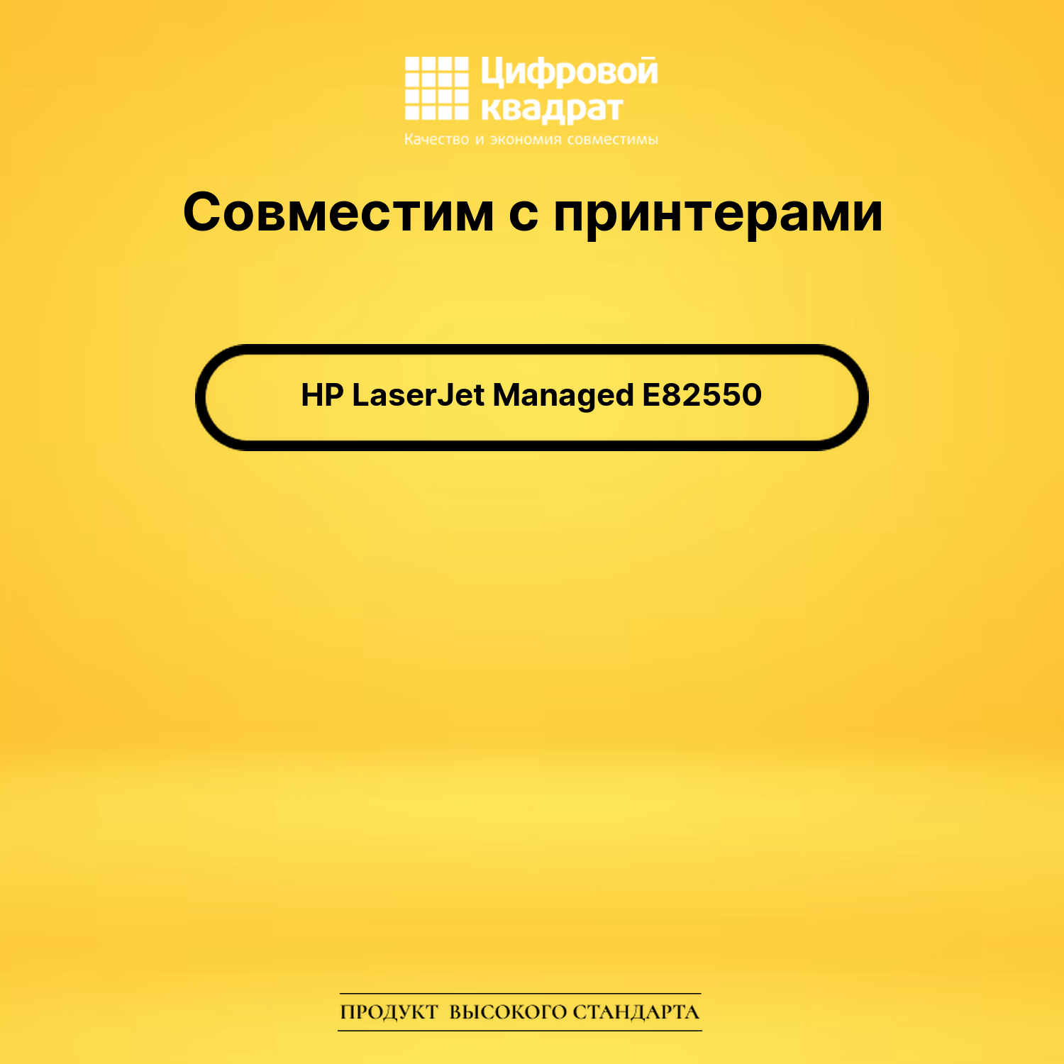 Картридж DS для HP LaserJet Managed E82550 2