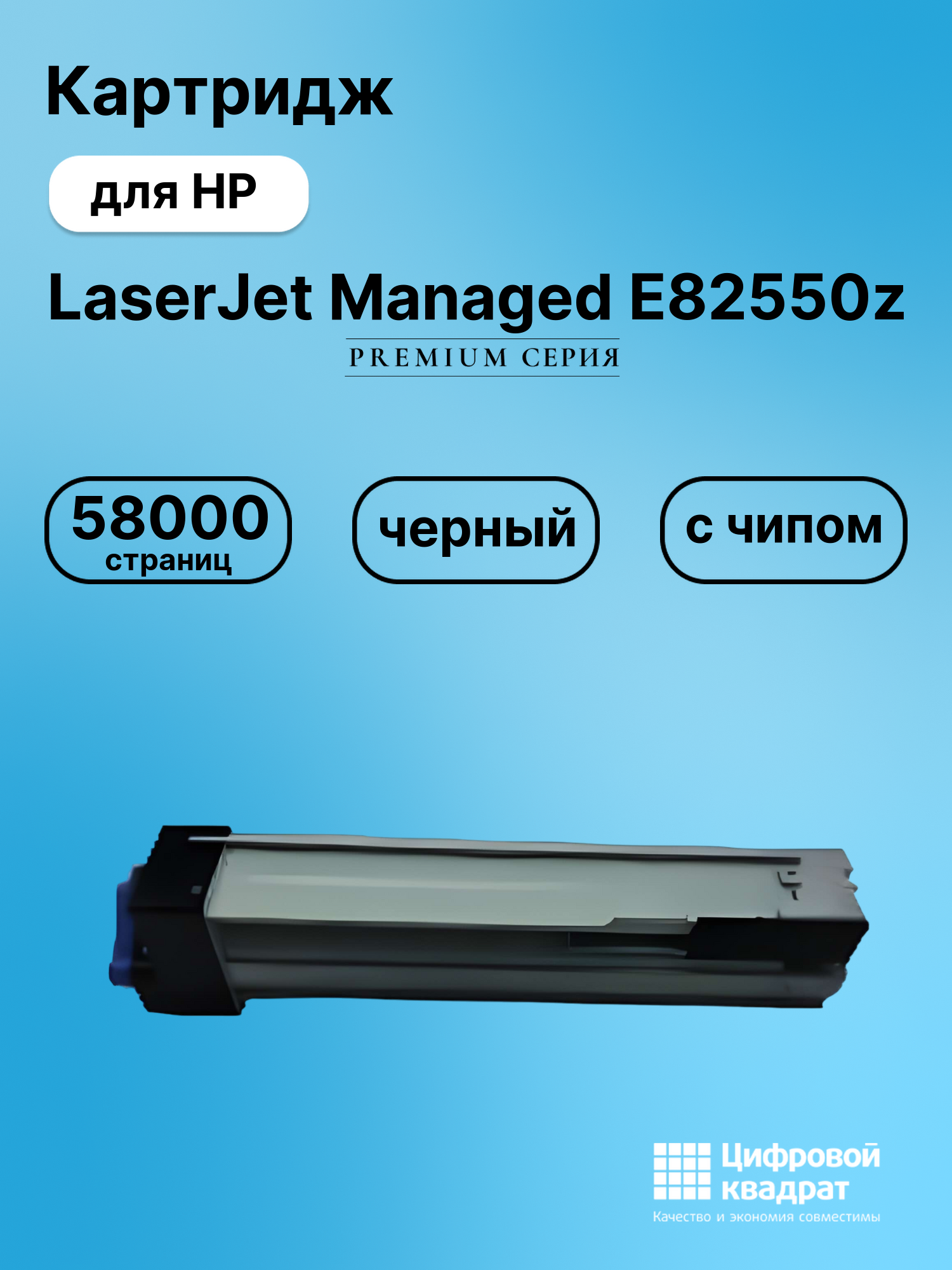 Картридж для HP LaserJet Managed E82550z (W9037MC),