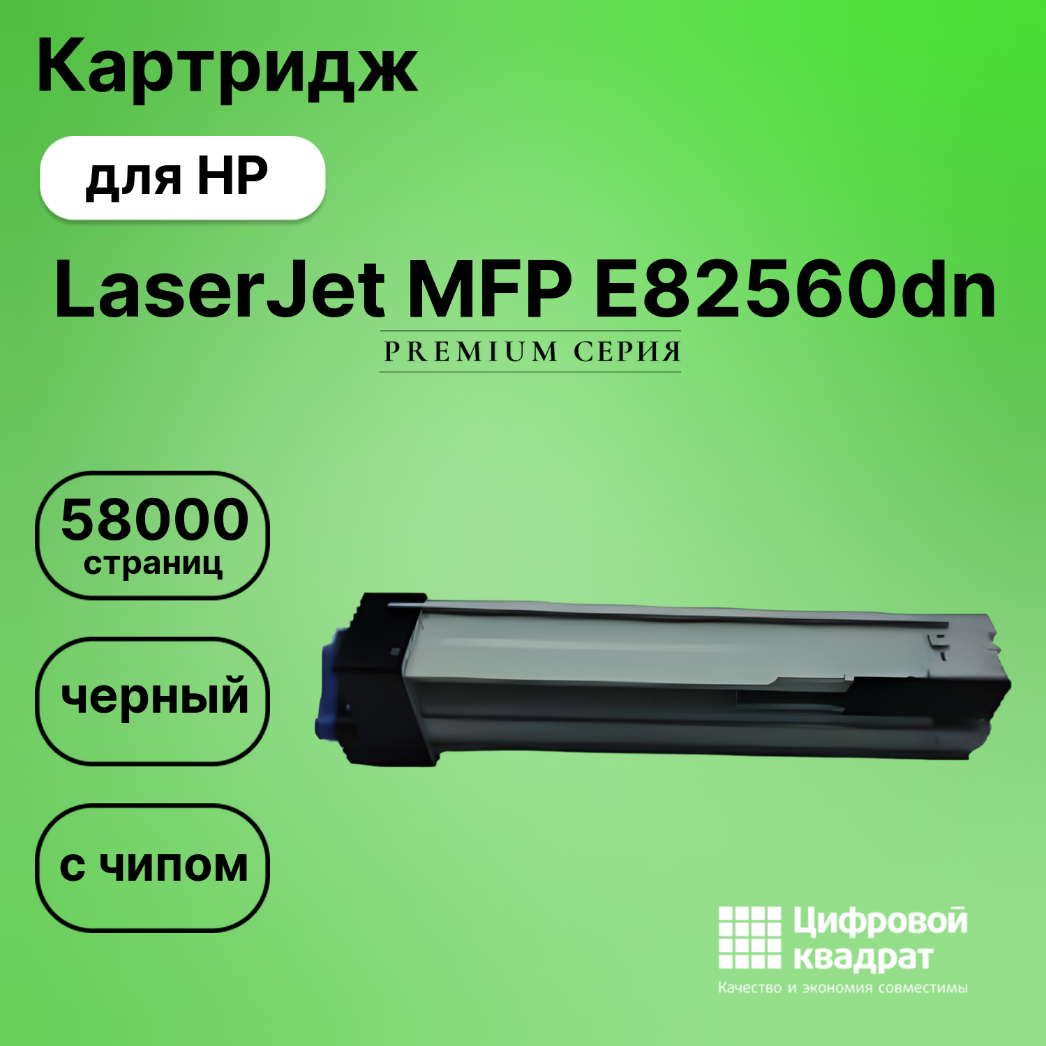 Картридж для HP LaserJet MFP E82560dn (W9037MC),