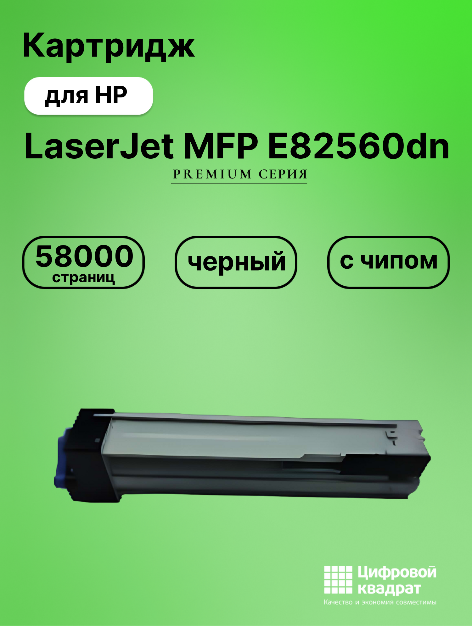 Картридж для HP LaserJet MFP E82560dn (W9037MC),