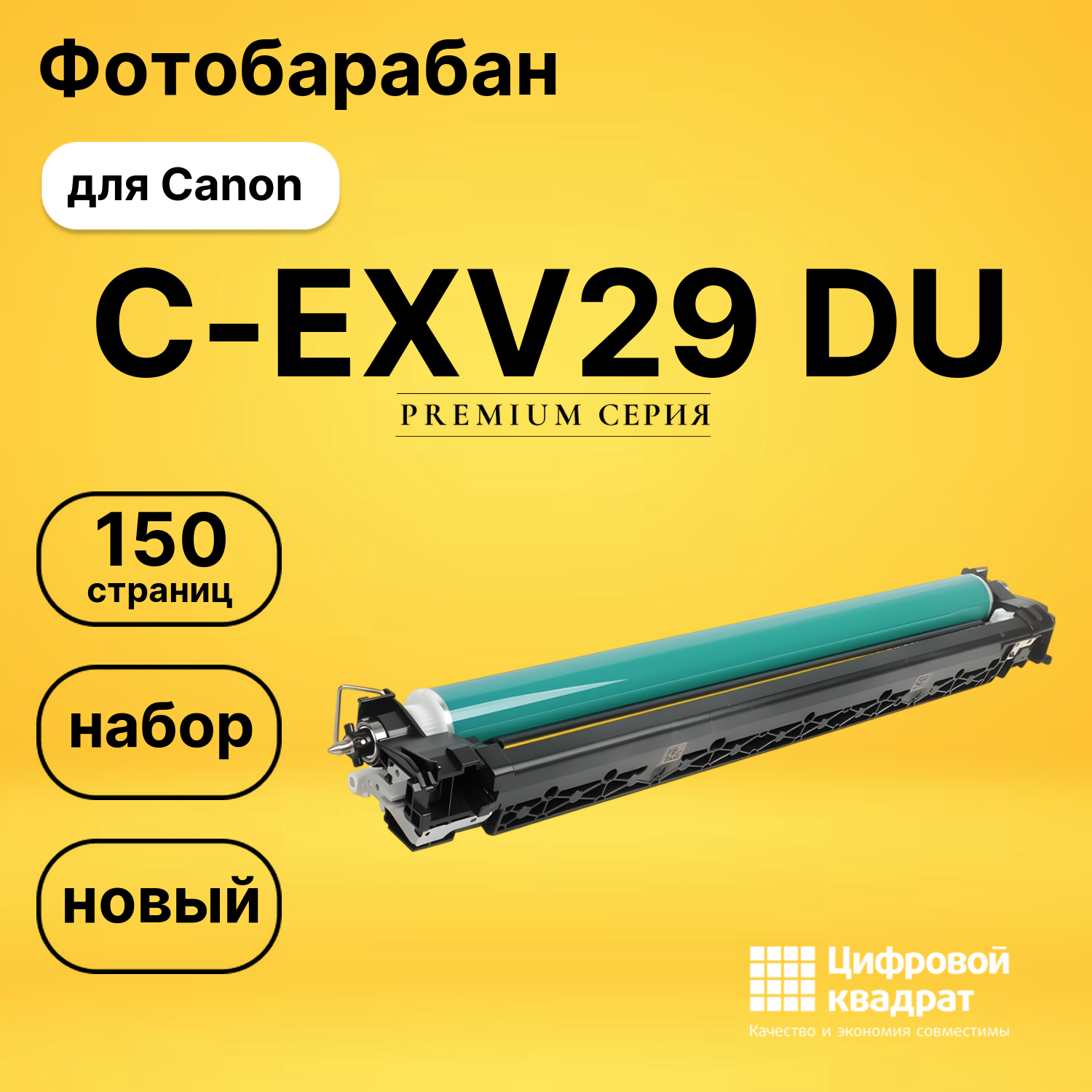 Фотобарабан C-EXV29 Canon цветной совместимый