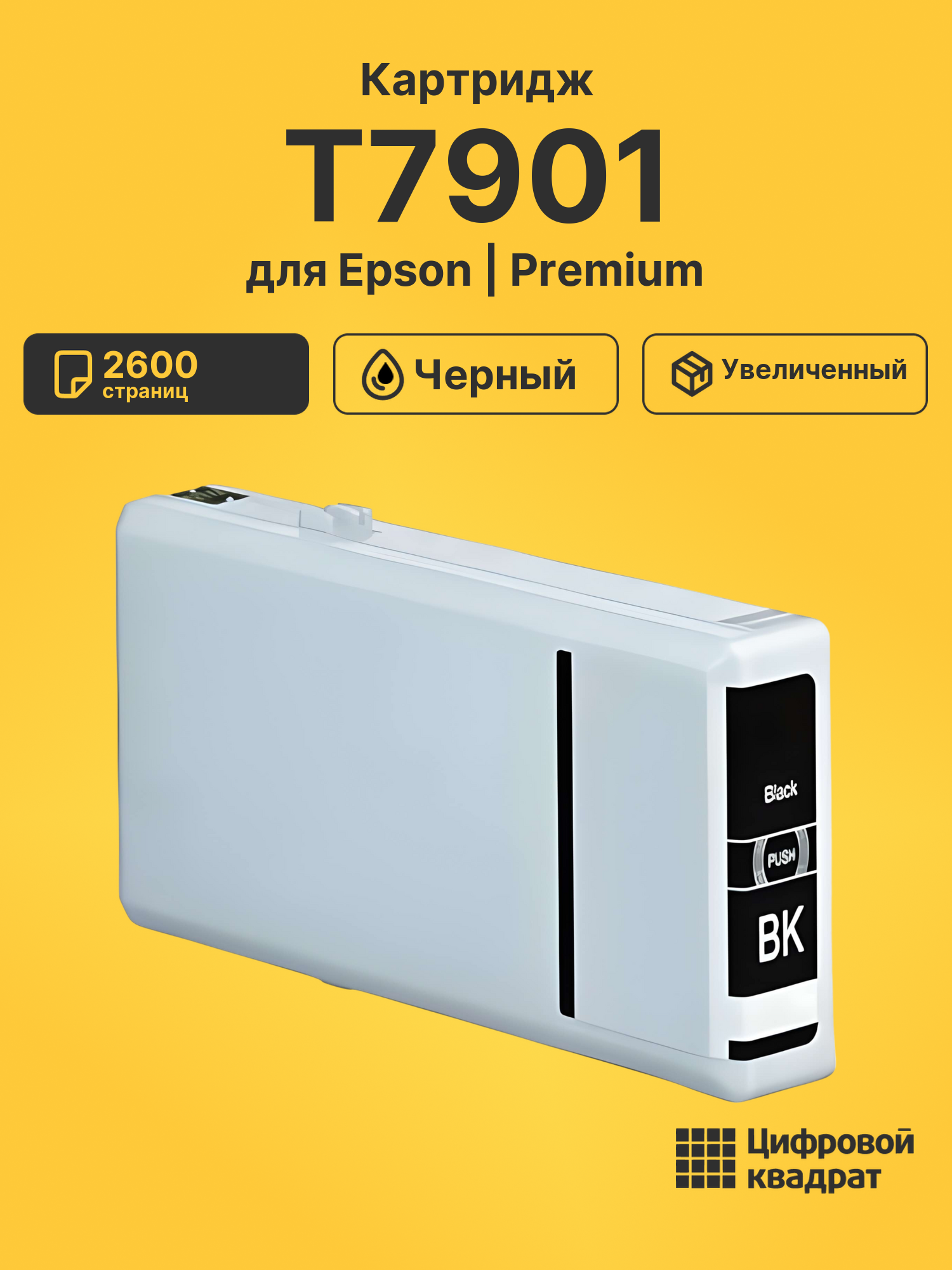 Картридж T7901 для Epson WF-5190, WF-5190 черный